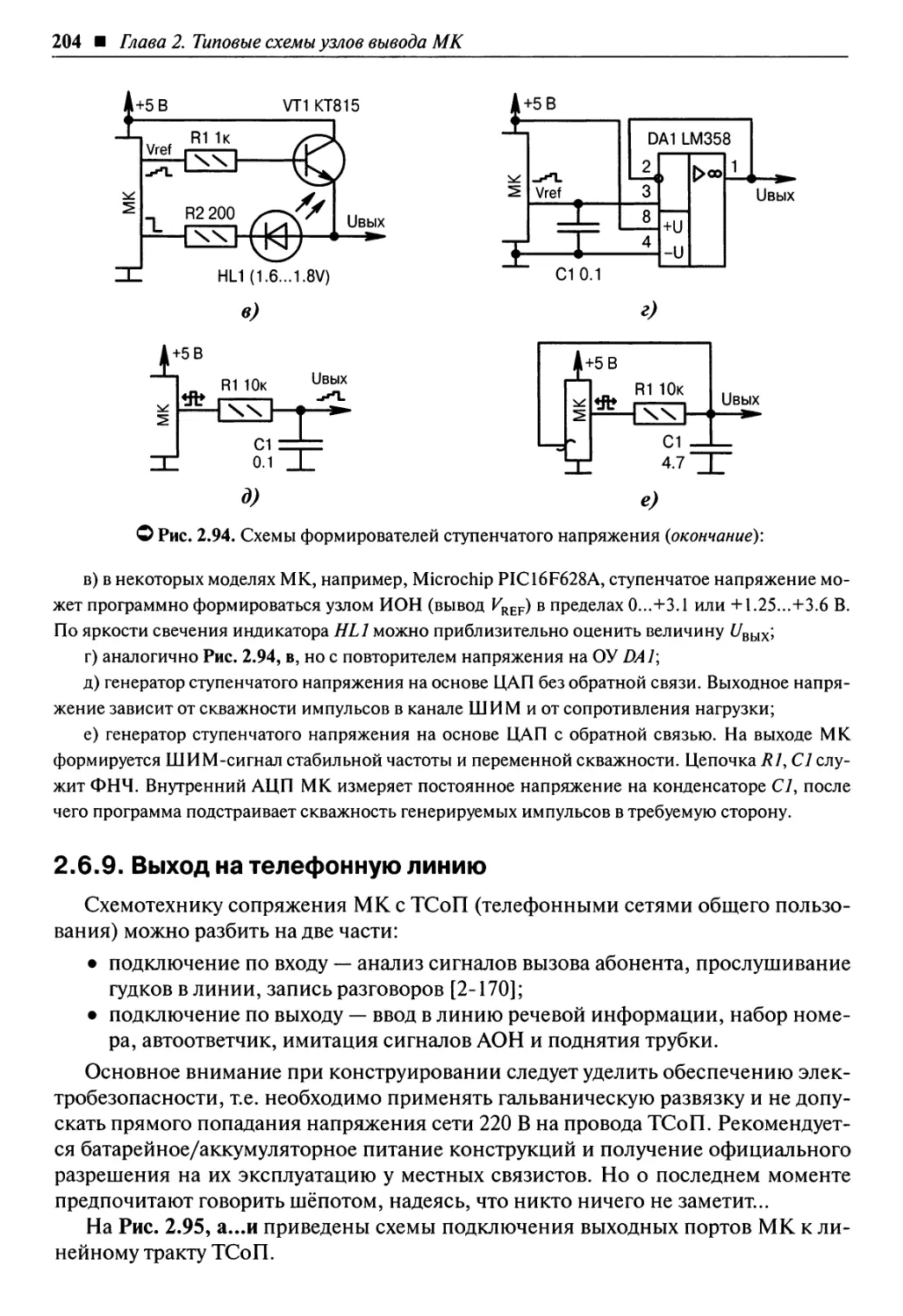 2.6.9. Выход на телефонную линию