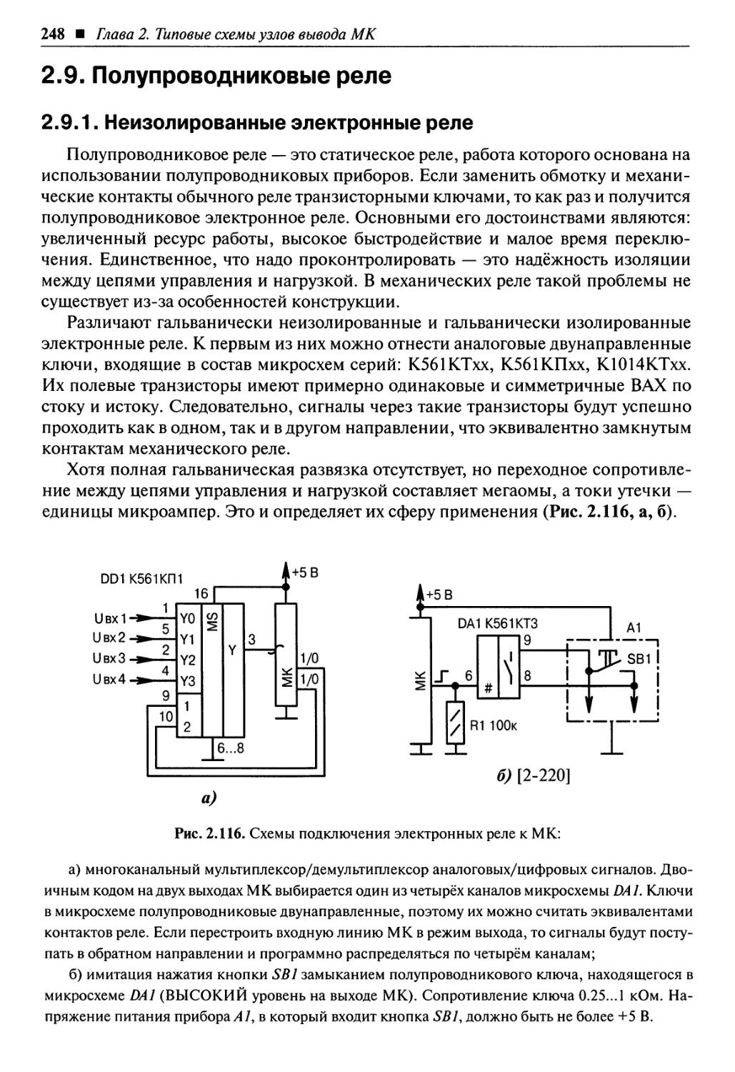 2.9. Полупроводниковые реле