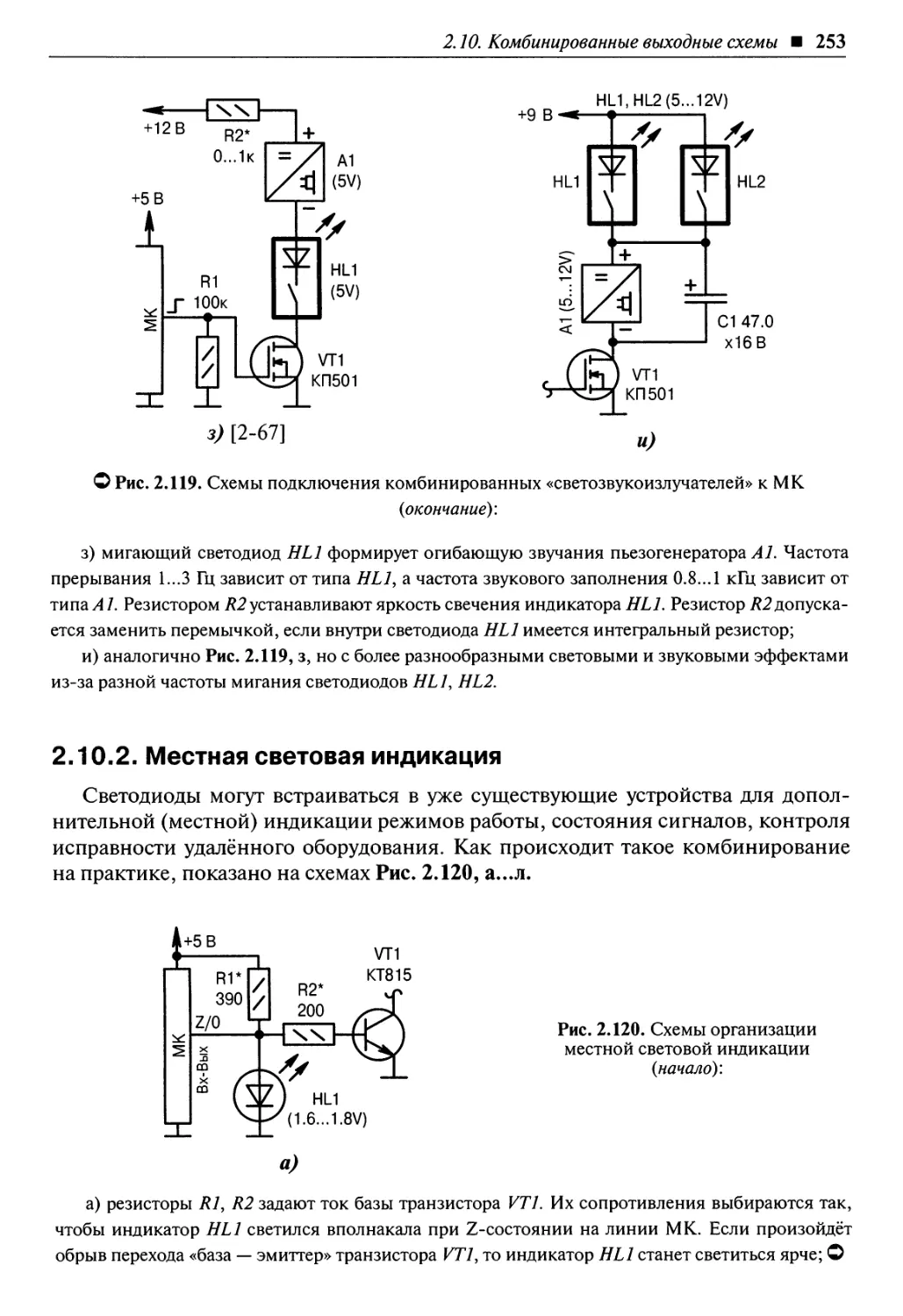 2.10.2. Местная световая индикация