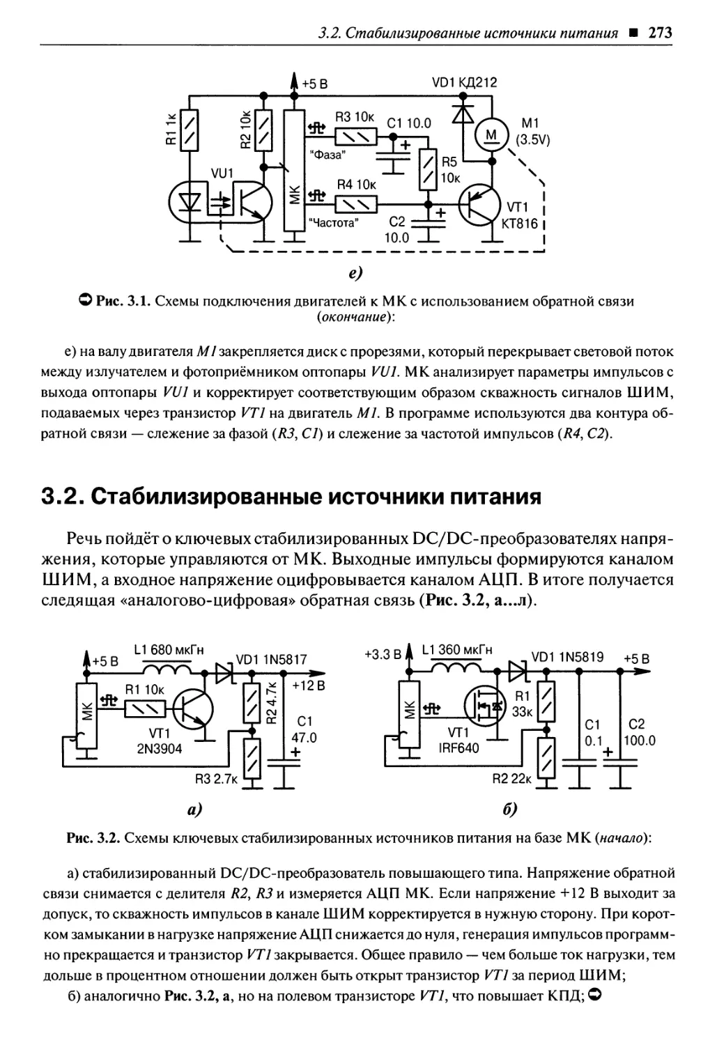 3.2. Стабилизированные источники питания