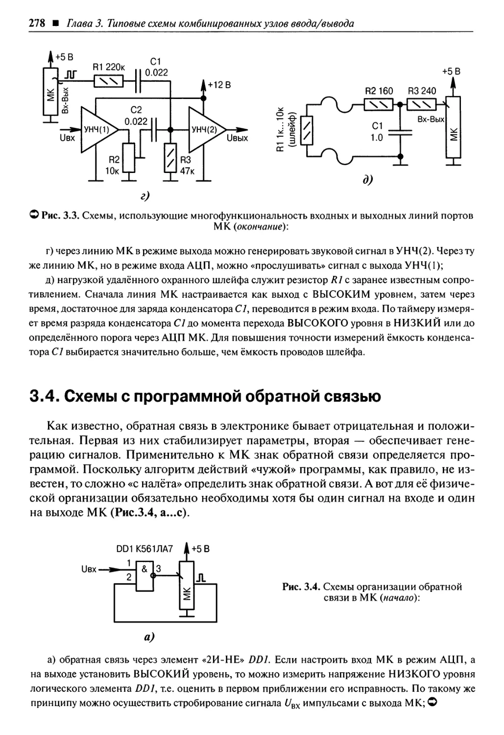 3.4. Схемы с программной обратной связью