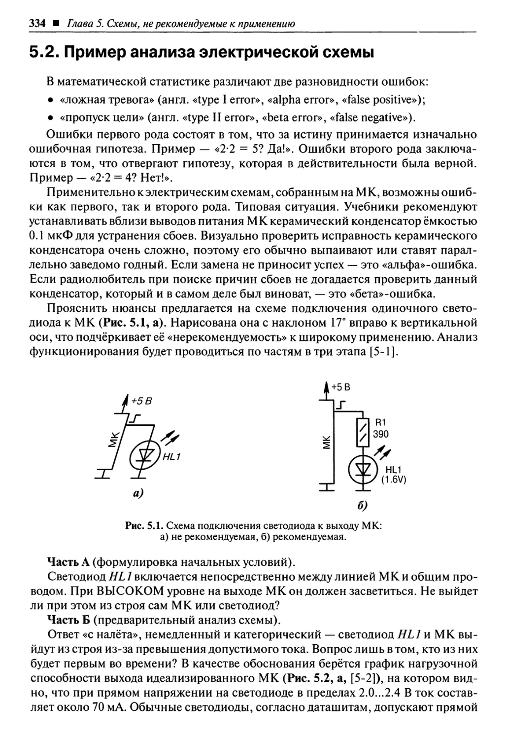 5.2. Пример анализа электрической схемы