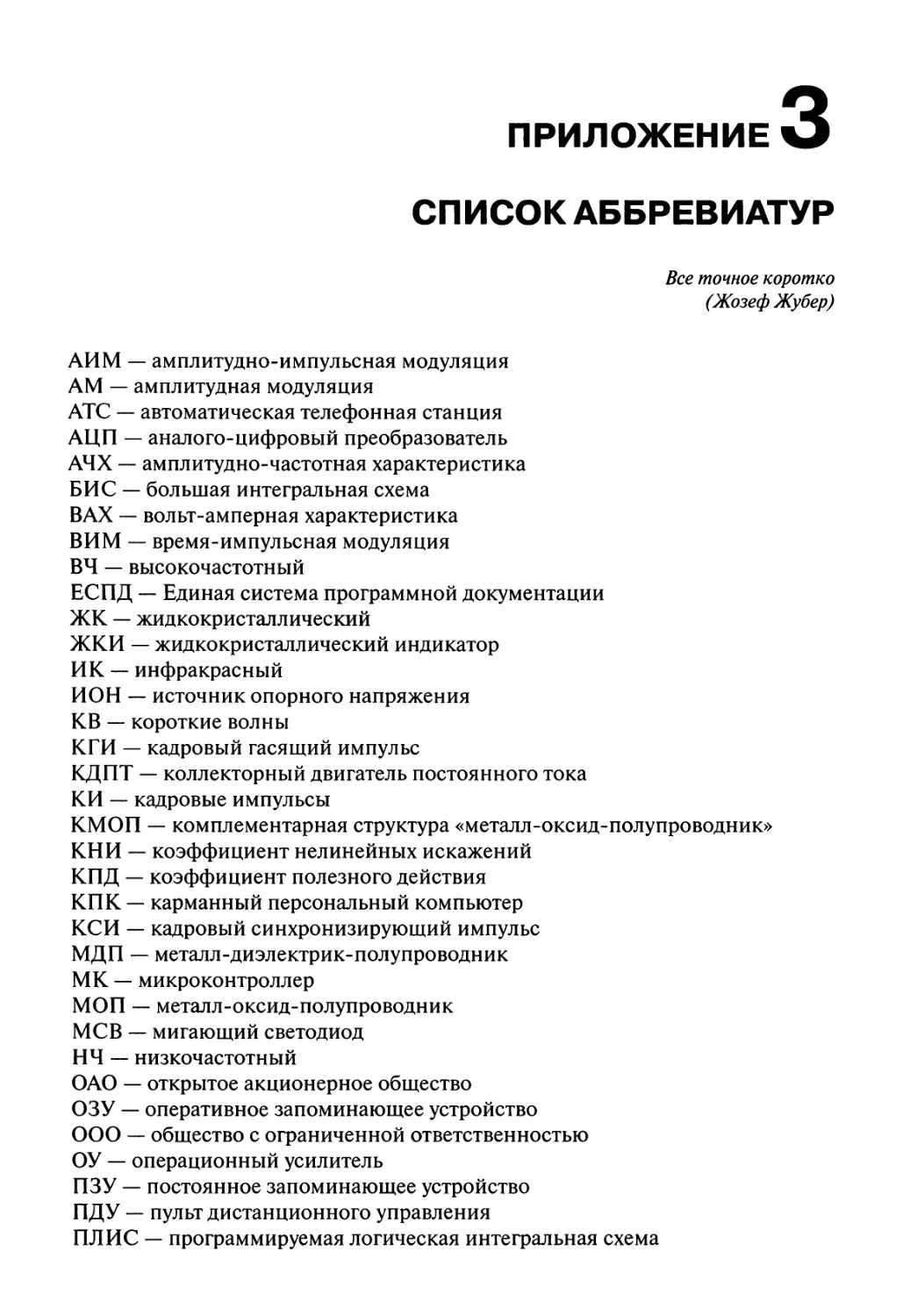 Приложение 3. Список аббревиатур