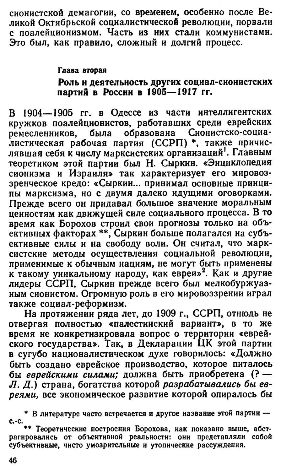 Глава  вторая. Роль  и  деятельность  других  социал-сионистских партий  в  России  в  1905—1917  гг