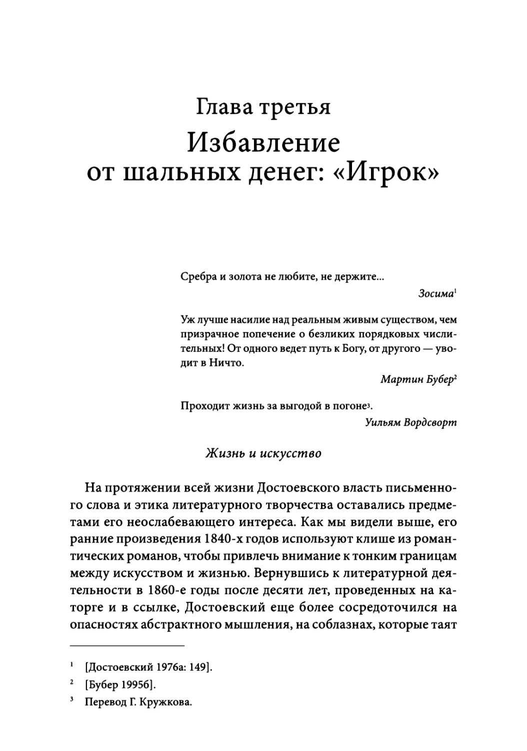 Глава третья. Избавление от шальных денег: «Игрок» ....