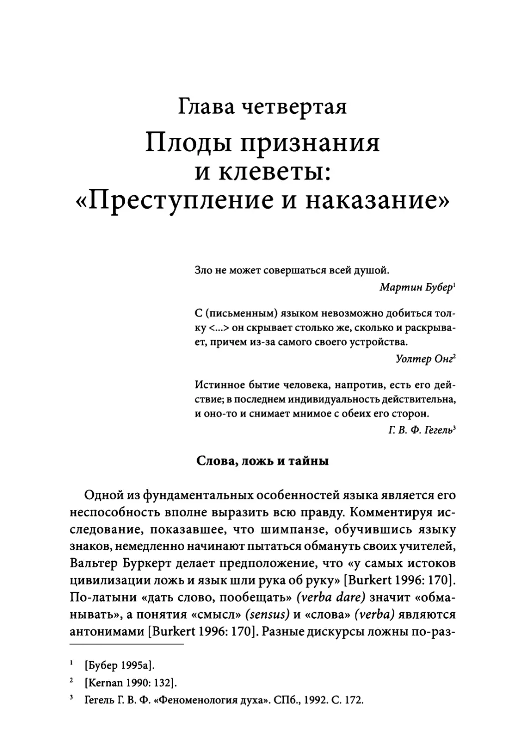 Глава четвертая. Плоды признания и клеветы: «Преступление и наказание»