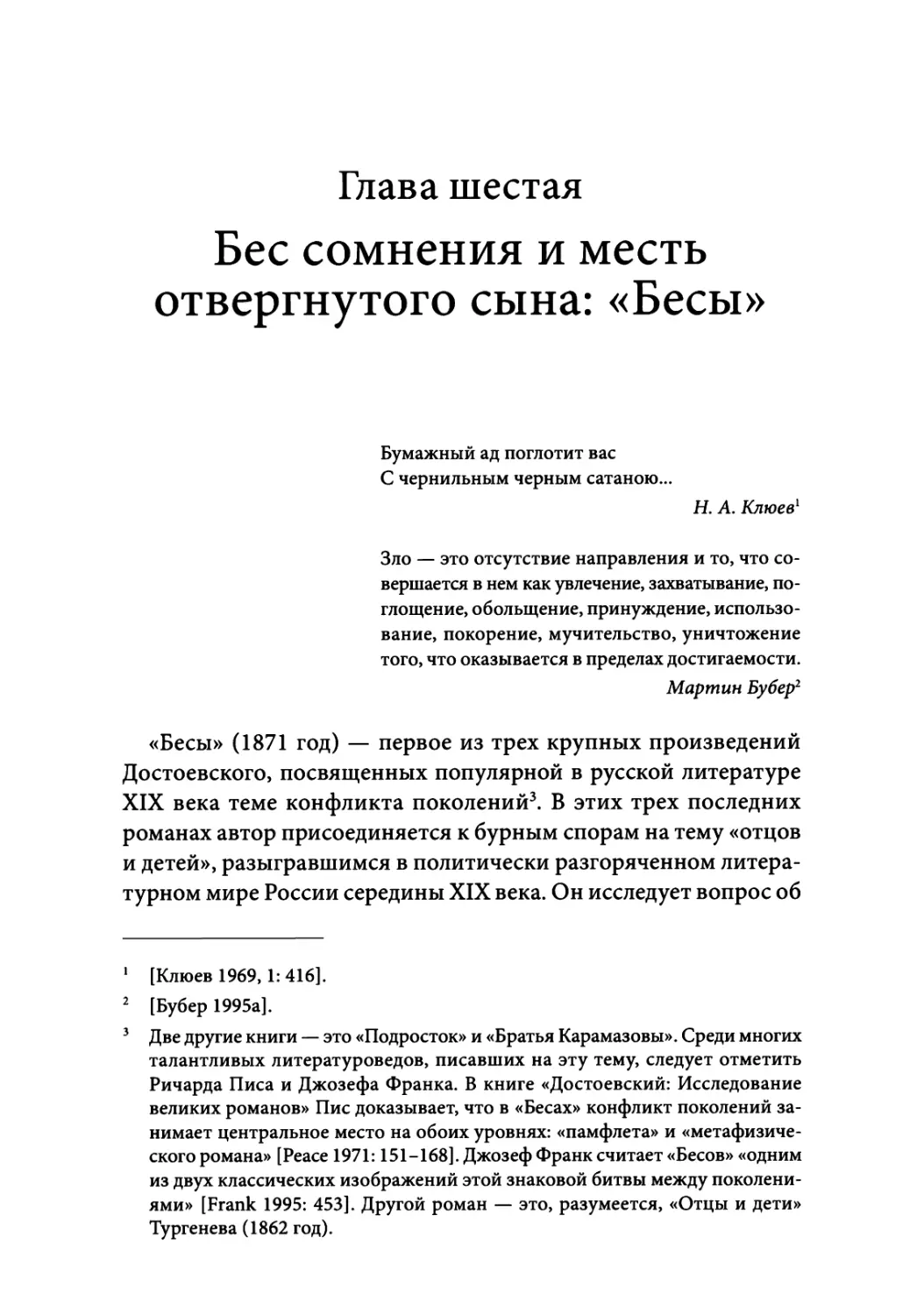 Глава шестая. Бес сомнения и месть отвергнутого сына: «Бесы»