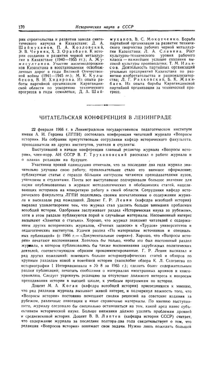 Г. Р. Левин, А. А. Свиридов - Читательская конференция в Ленинграде