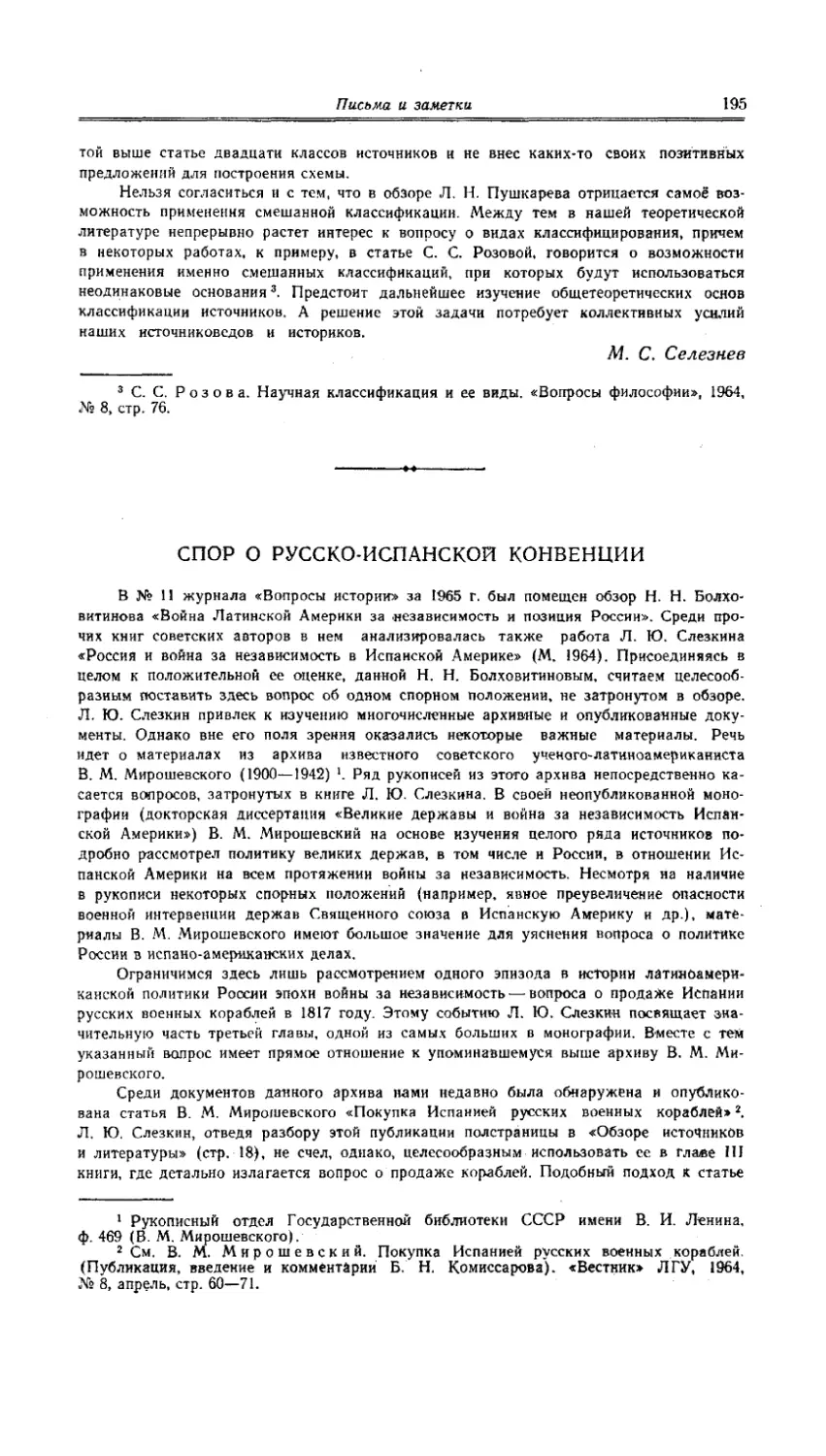 Б. Н. Комиссаров - Спор о русско-испанской конвенции