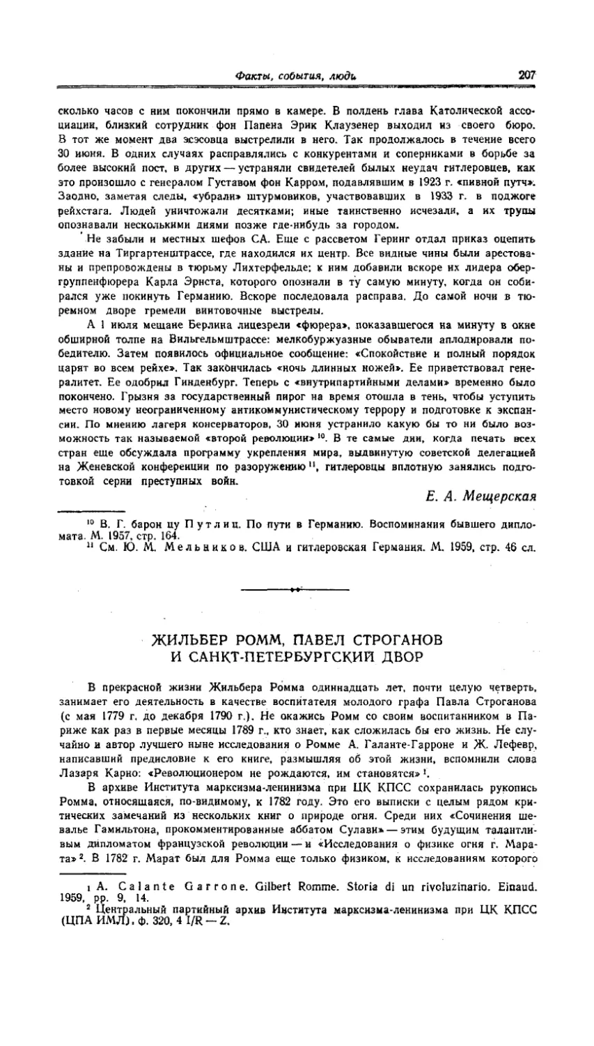 В. М. Далин - Жильбер Ромм, Павел Строганов и Санкт-Петербургский двор