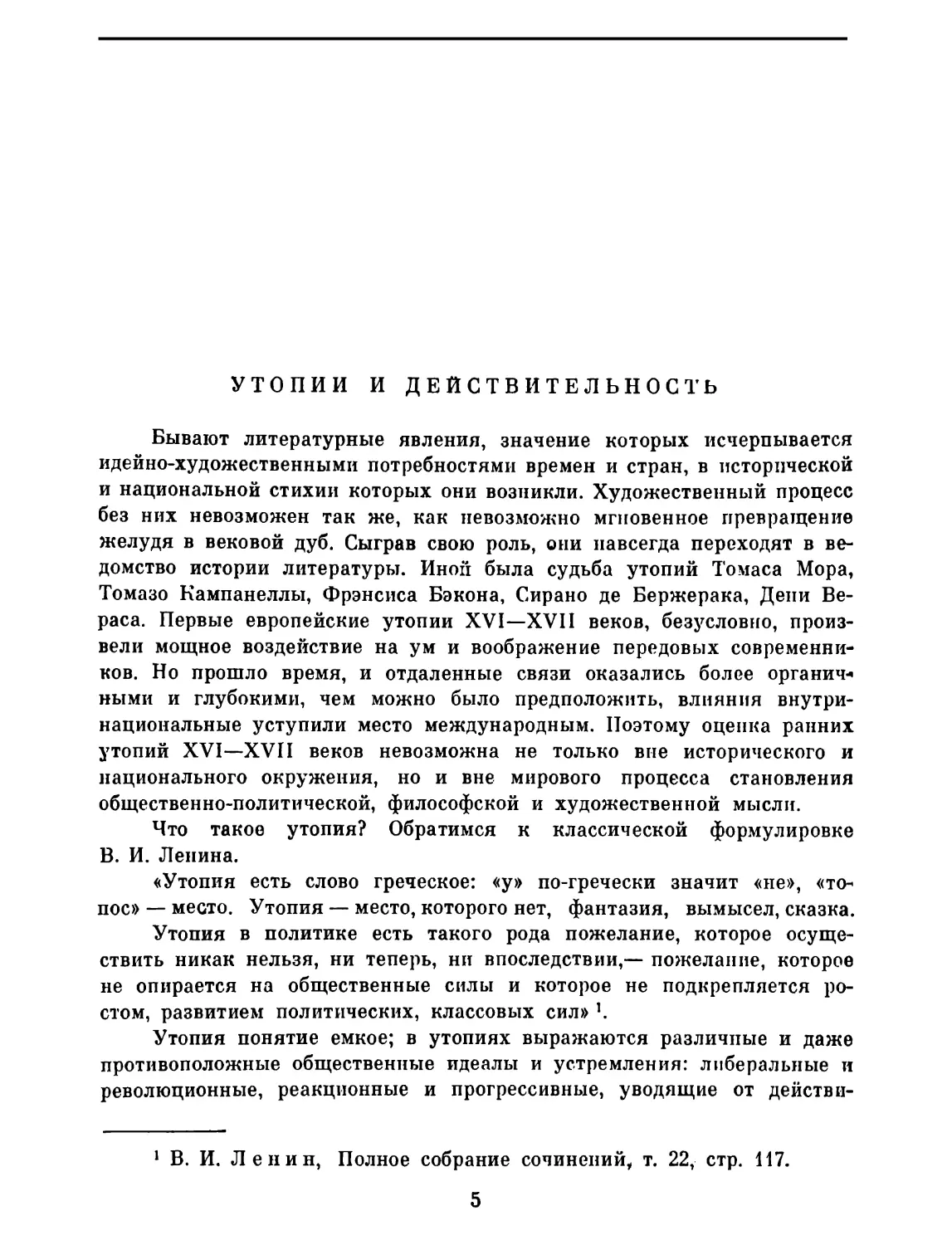 Л. Воробьев. Утопии и действительность