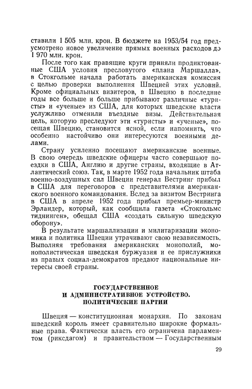 Государственное и административное устройство. Политические партии