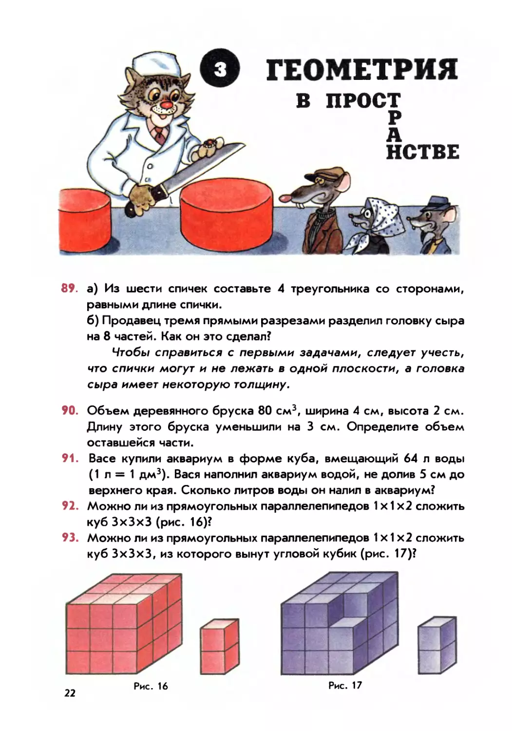 3. Геометрия в пространстве