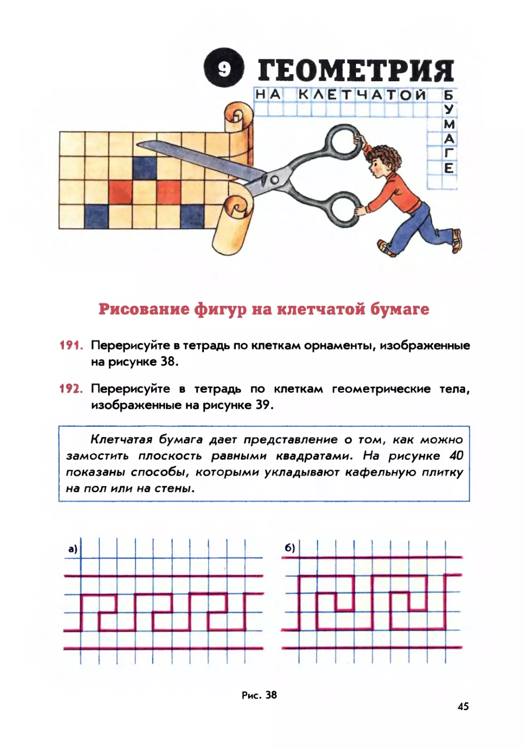 9. Геометрия на клетчатой бумаге