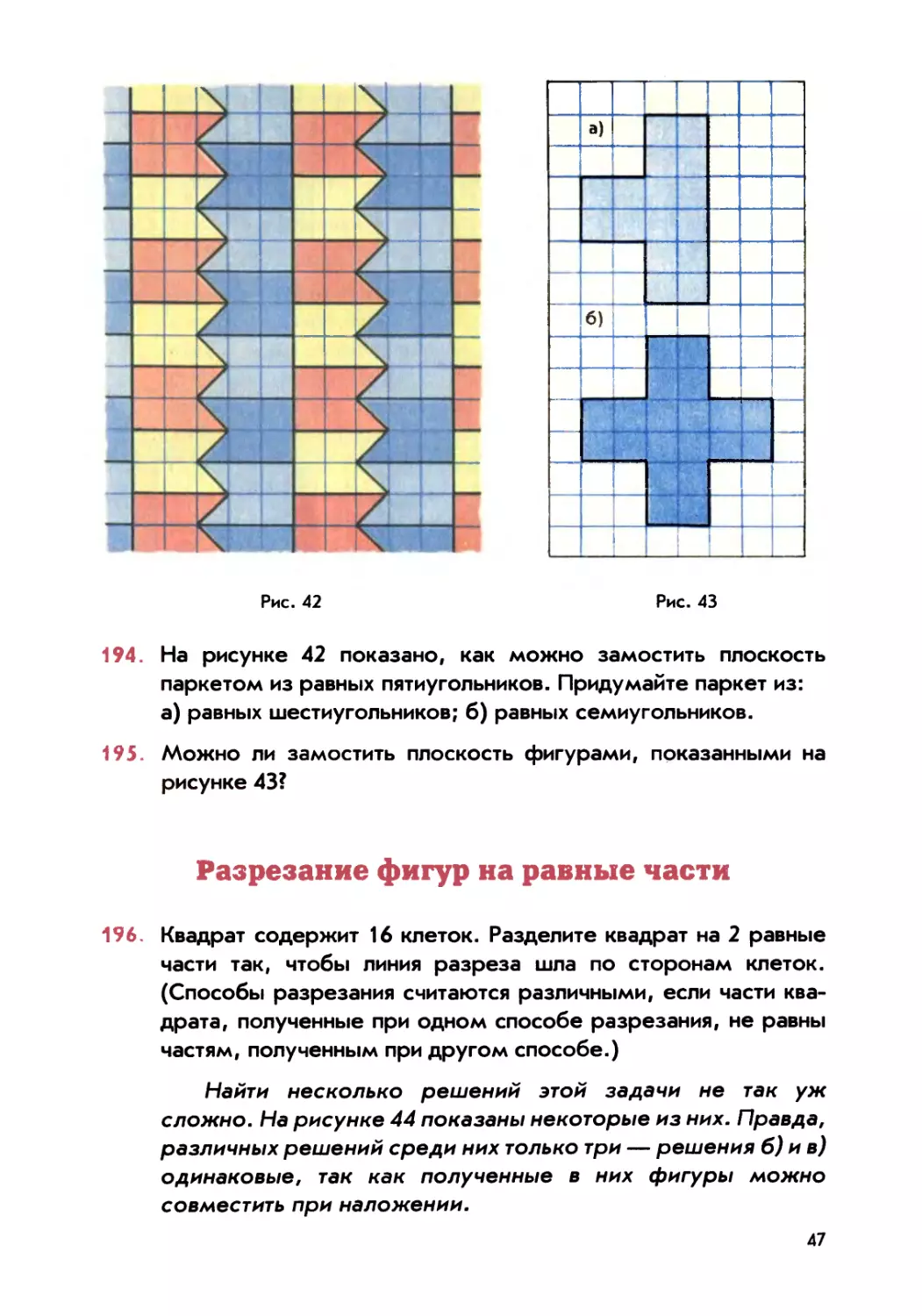 Разрезание фигур на равные части