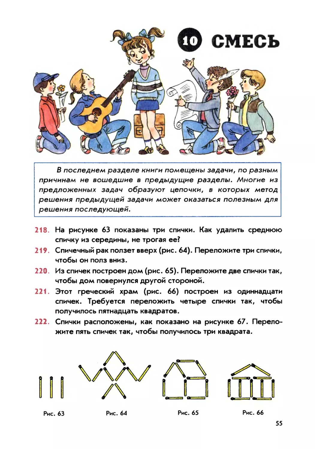 10. Смесь