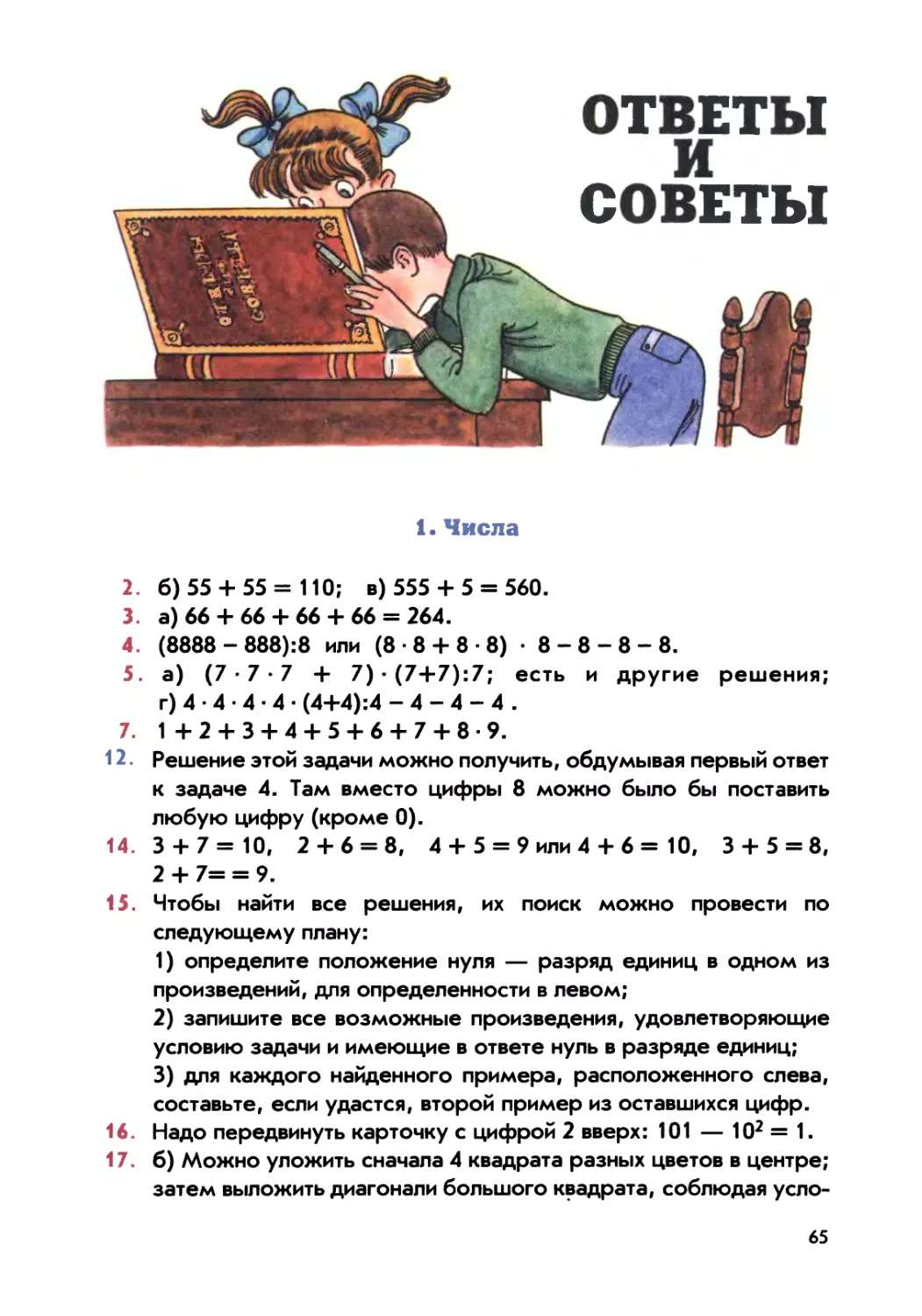 Ответы и советы