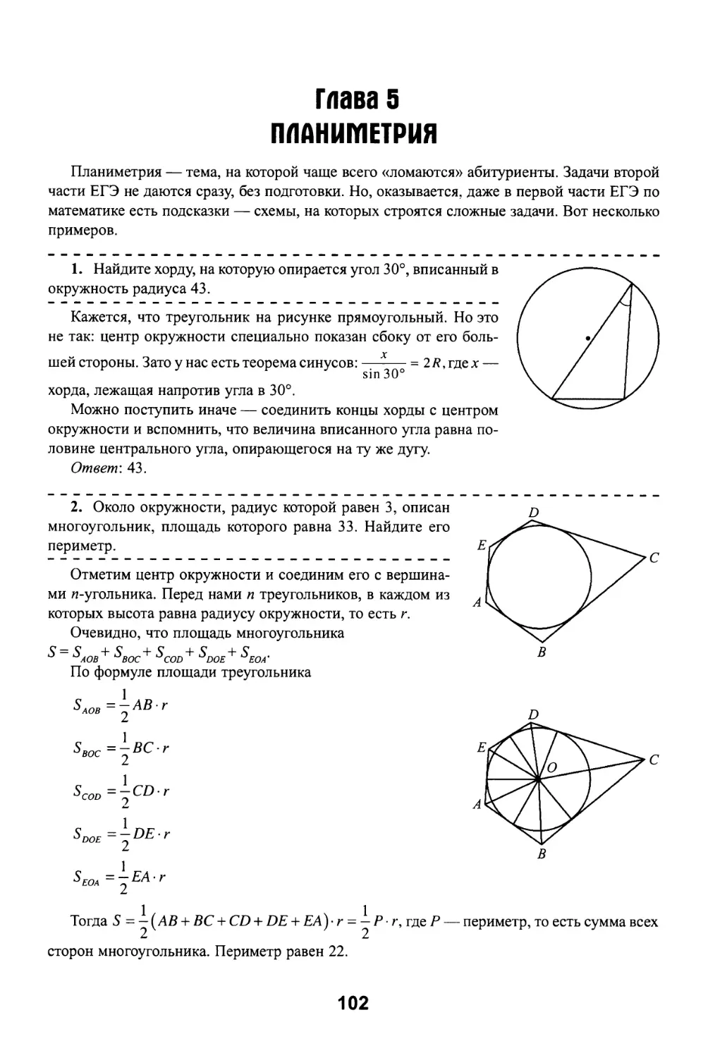 Глава 5 Планиметрия