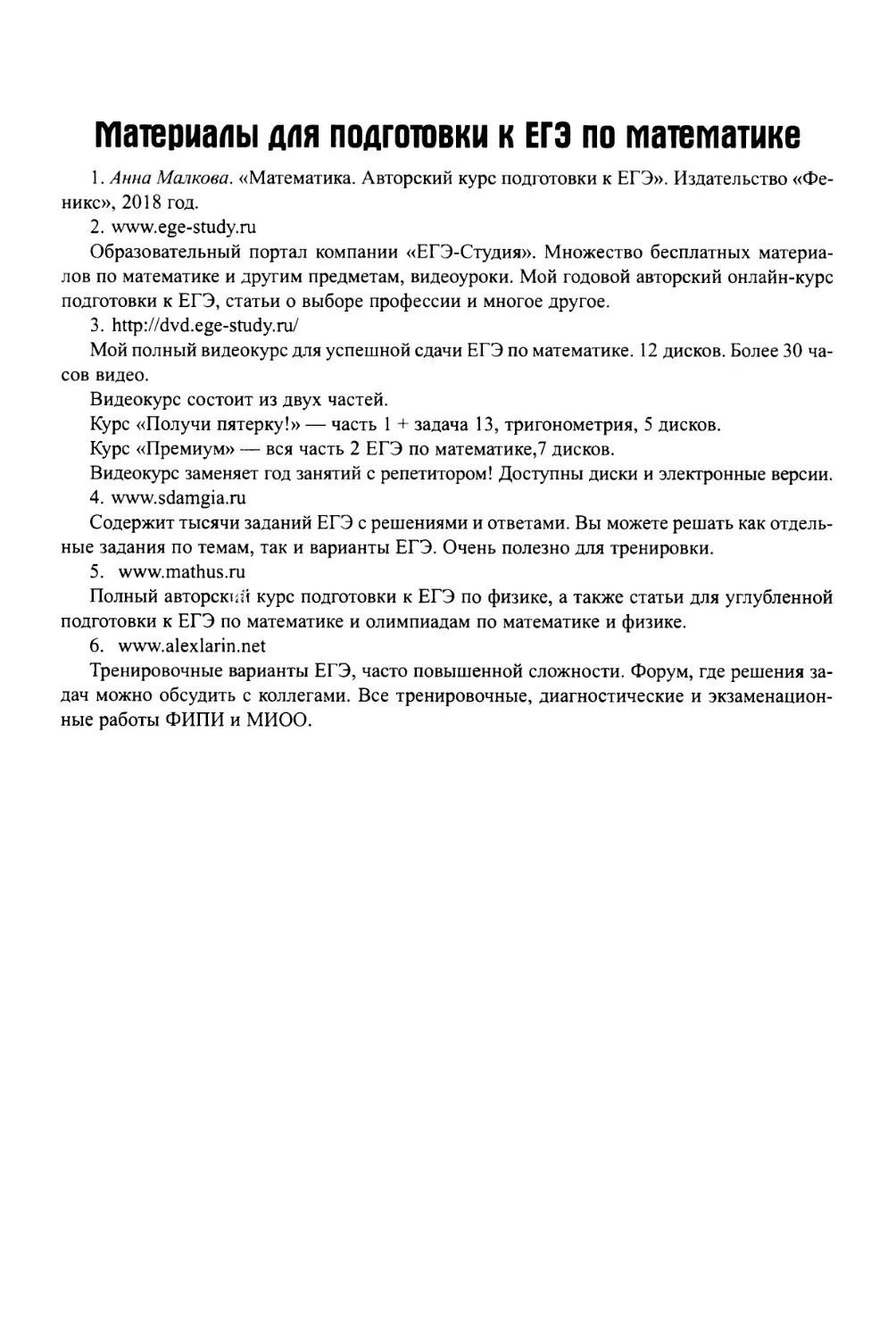 Материалы для подготовки к ЕГЭ по математике