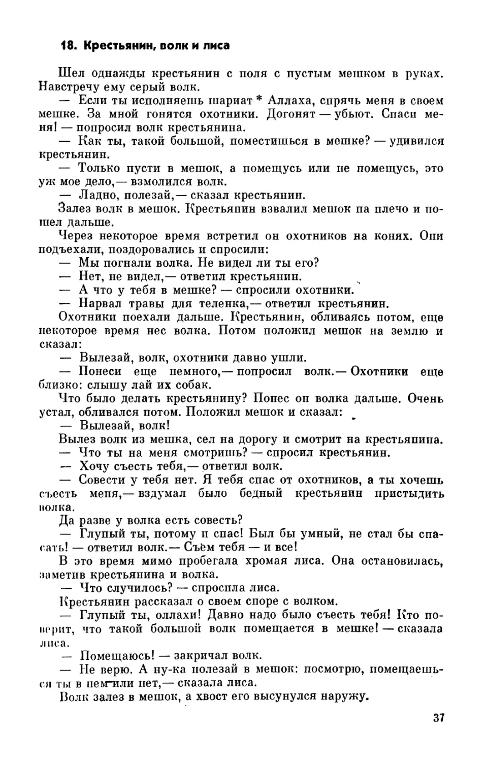 18. Крестьянин, волк и лиса