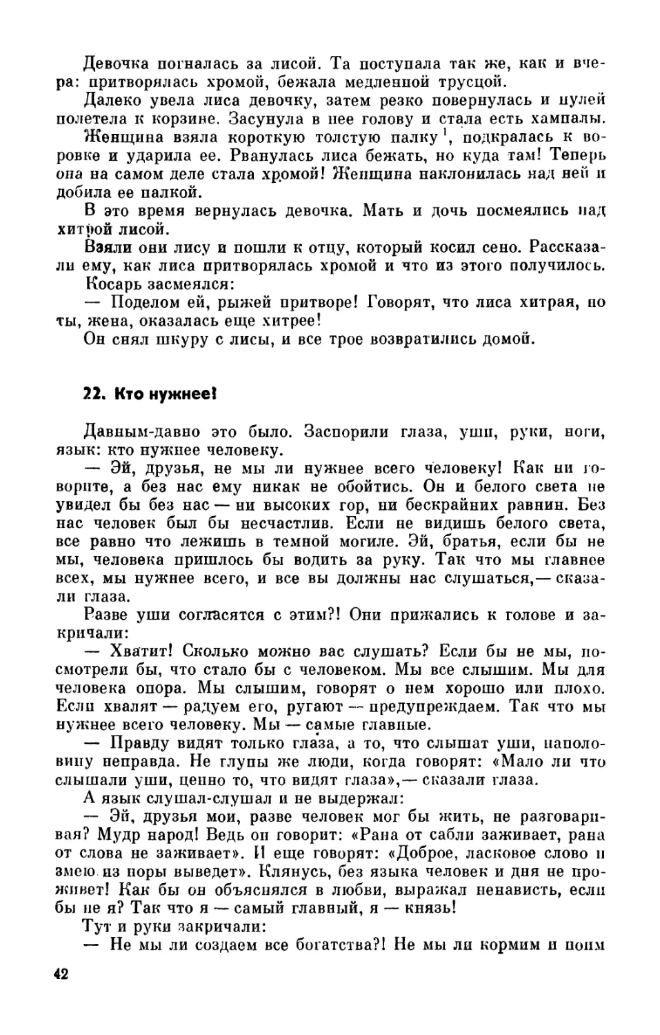 22. Кто нужнее?