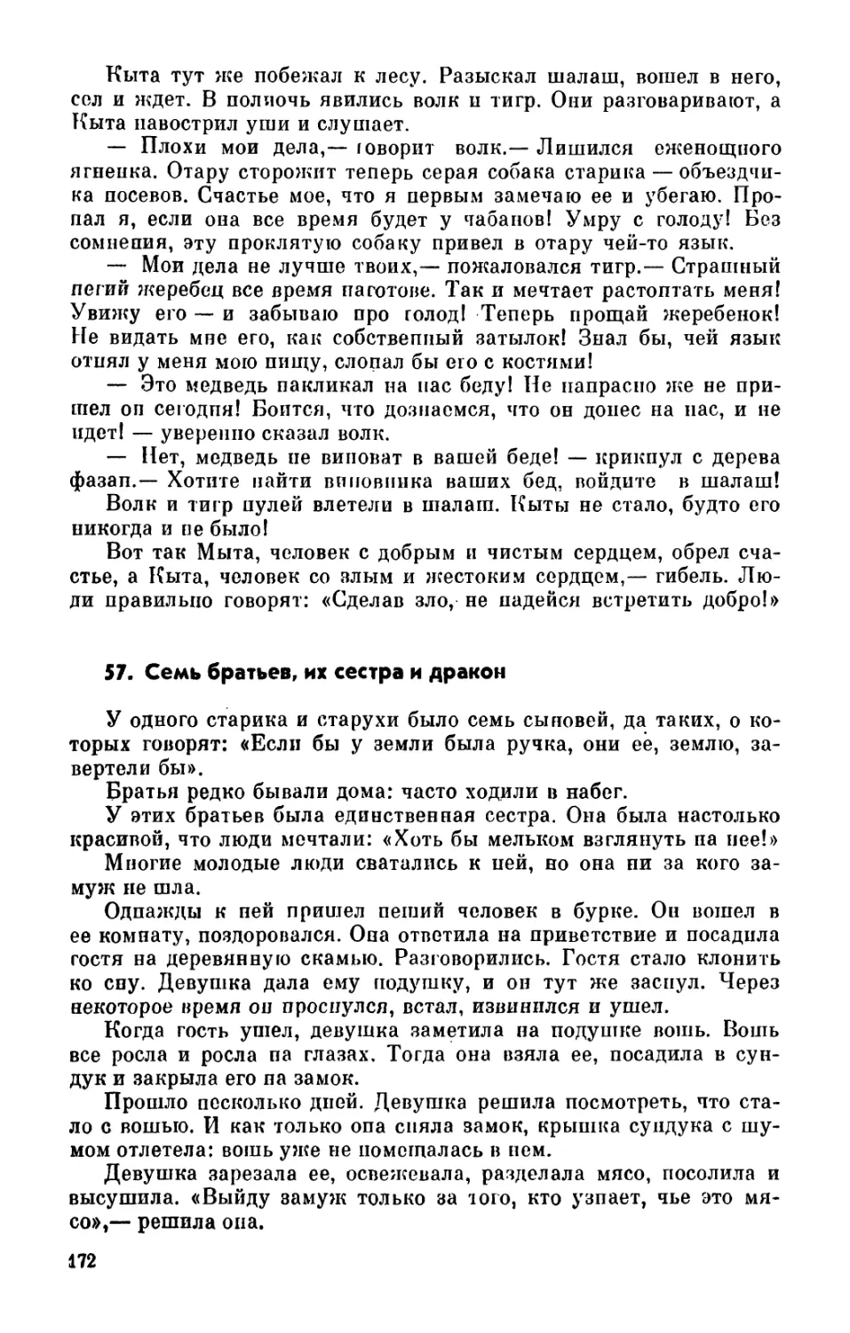 57. Семь братьев, их сестра и дракон