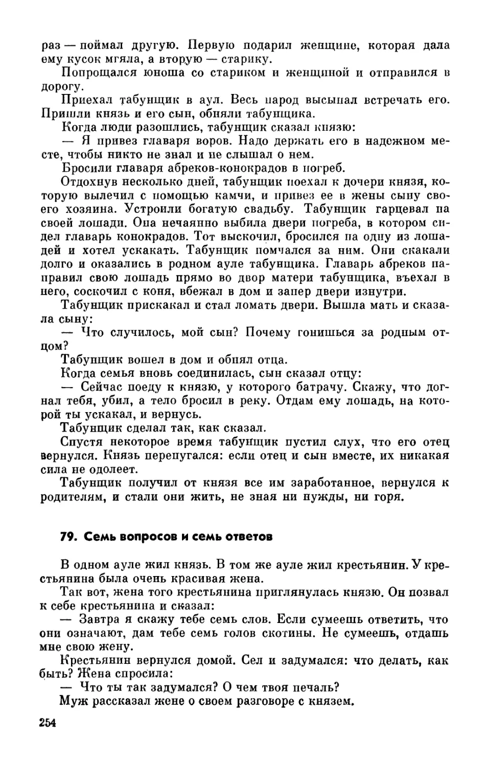 79. Семь вопросов и семь ответов