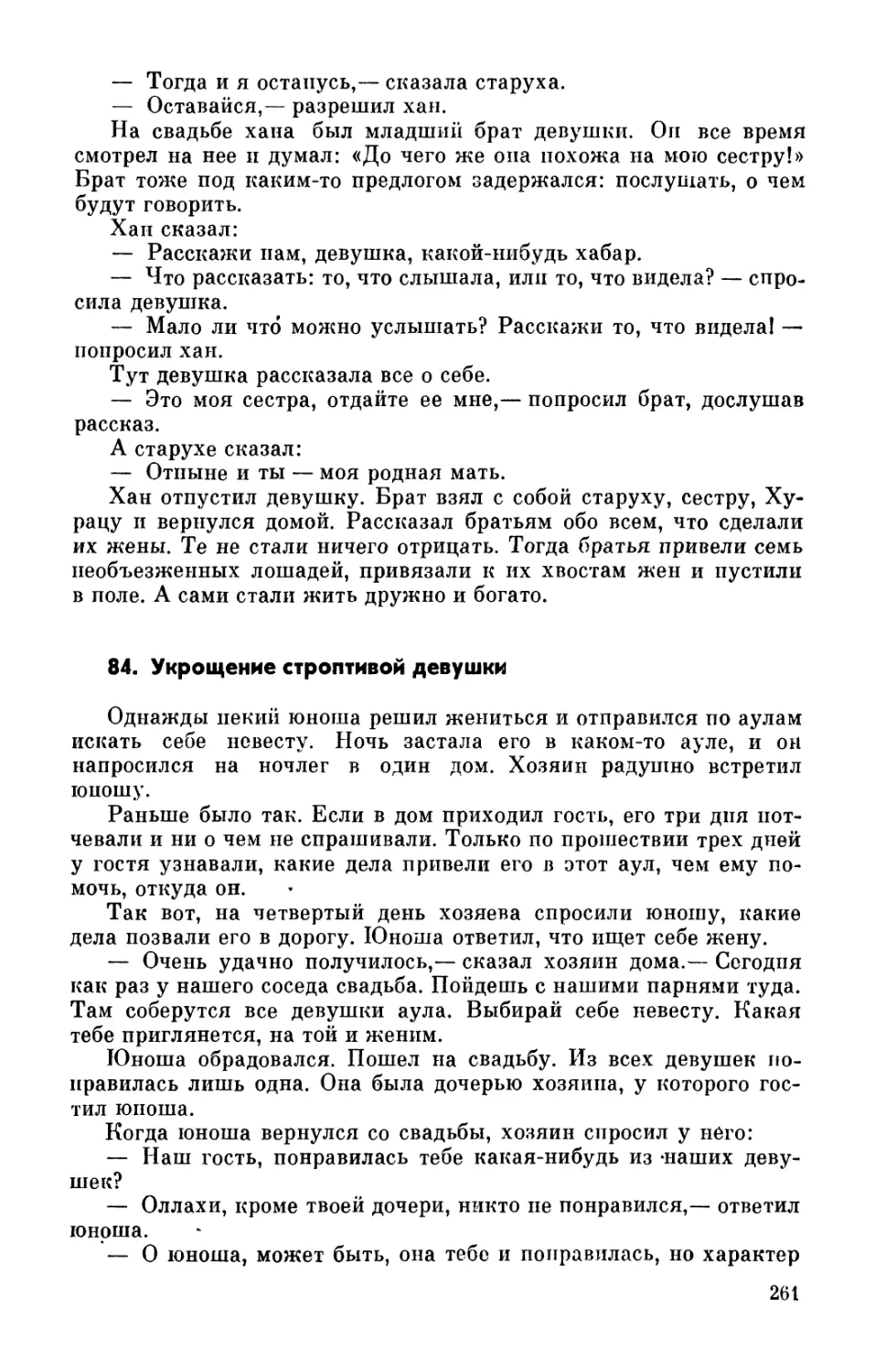 84. Укрощение строптивой девушки