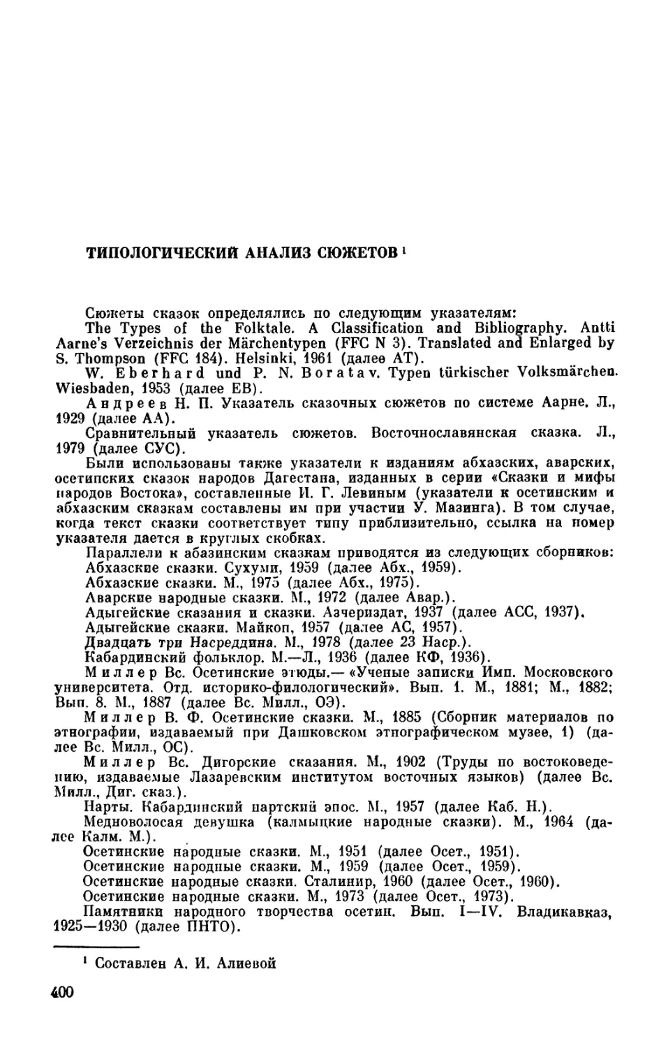 Типологический анализ сюжетов