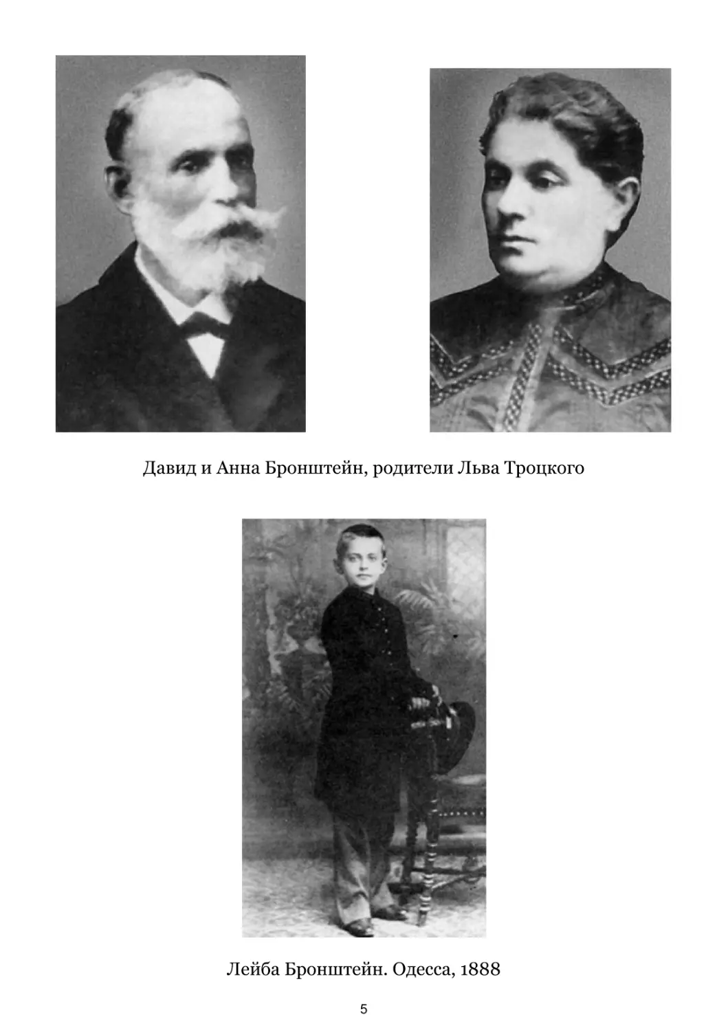 Давид и Анна Бронштейн, родители Льва Троцкого
Лейба Бронштейн. Одесса, 1888