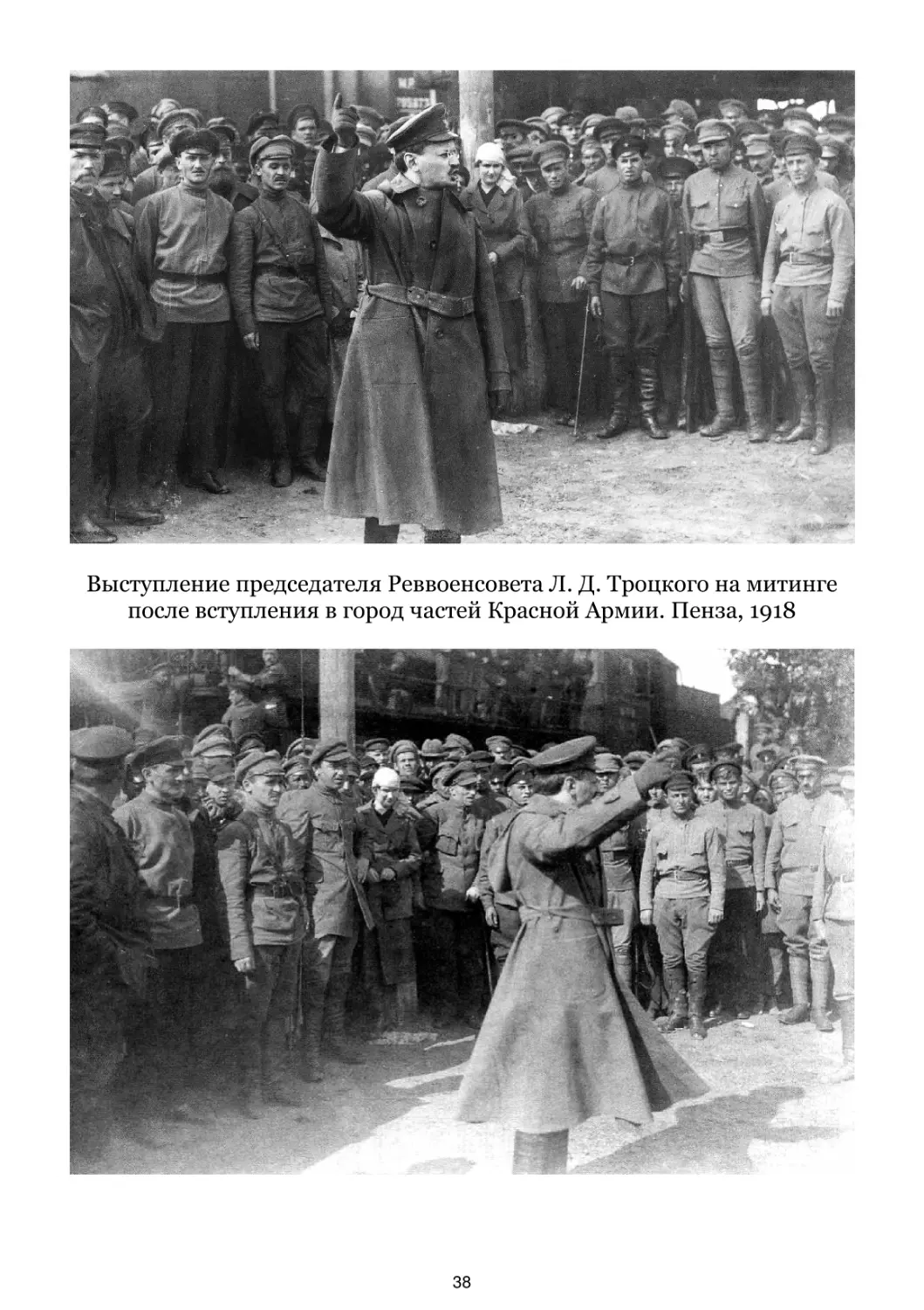 Выступление Л. Д. Троцкого на митинге после вступления в город частей Красной Армии. Пенза, 1918
