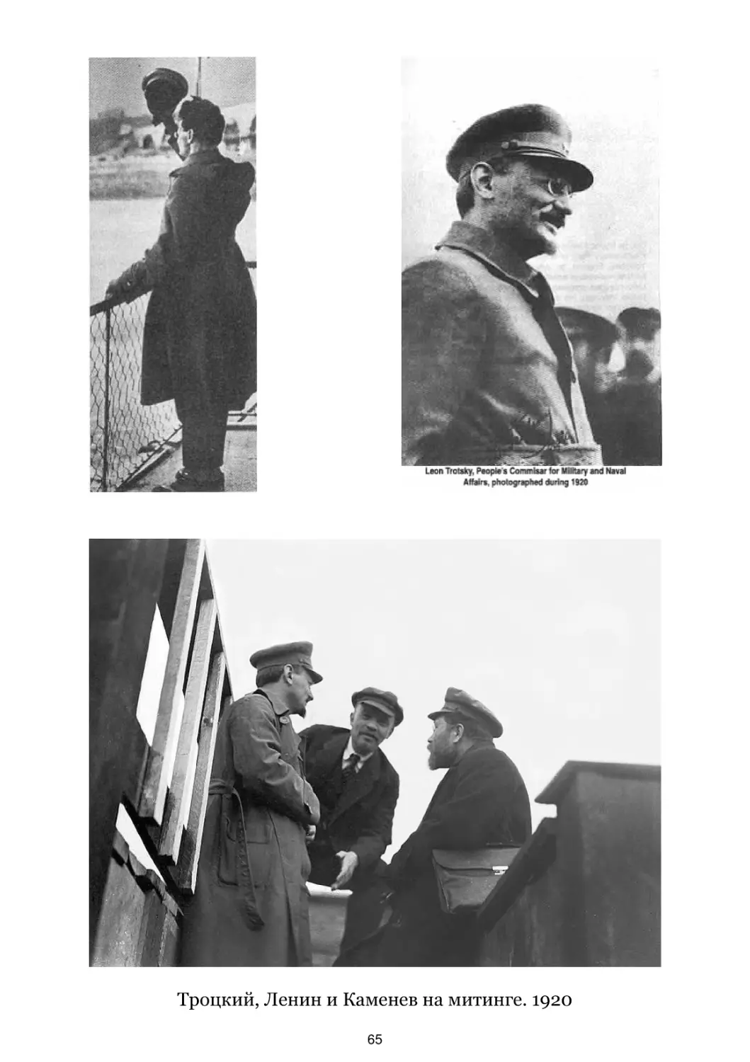 Троцкий, Ленин и Каменев на митинге. 1920