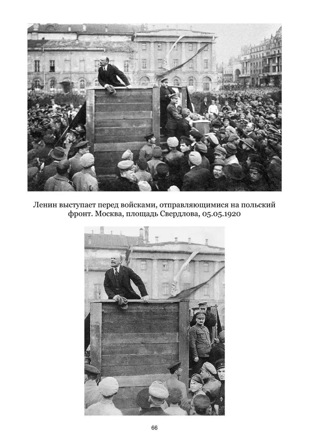 Ленин выступает перед войсками, отправляющимися на польский фронт. 05.05.1920