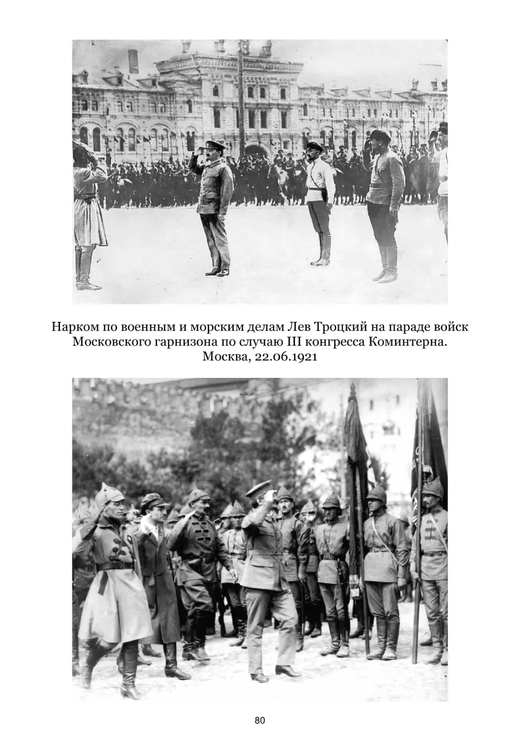 Лев Троцкий на параде войск по случаю III конгресса Коминтерна. Москва, 22.06.1921
