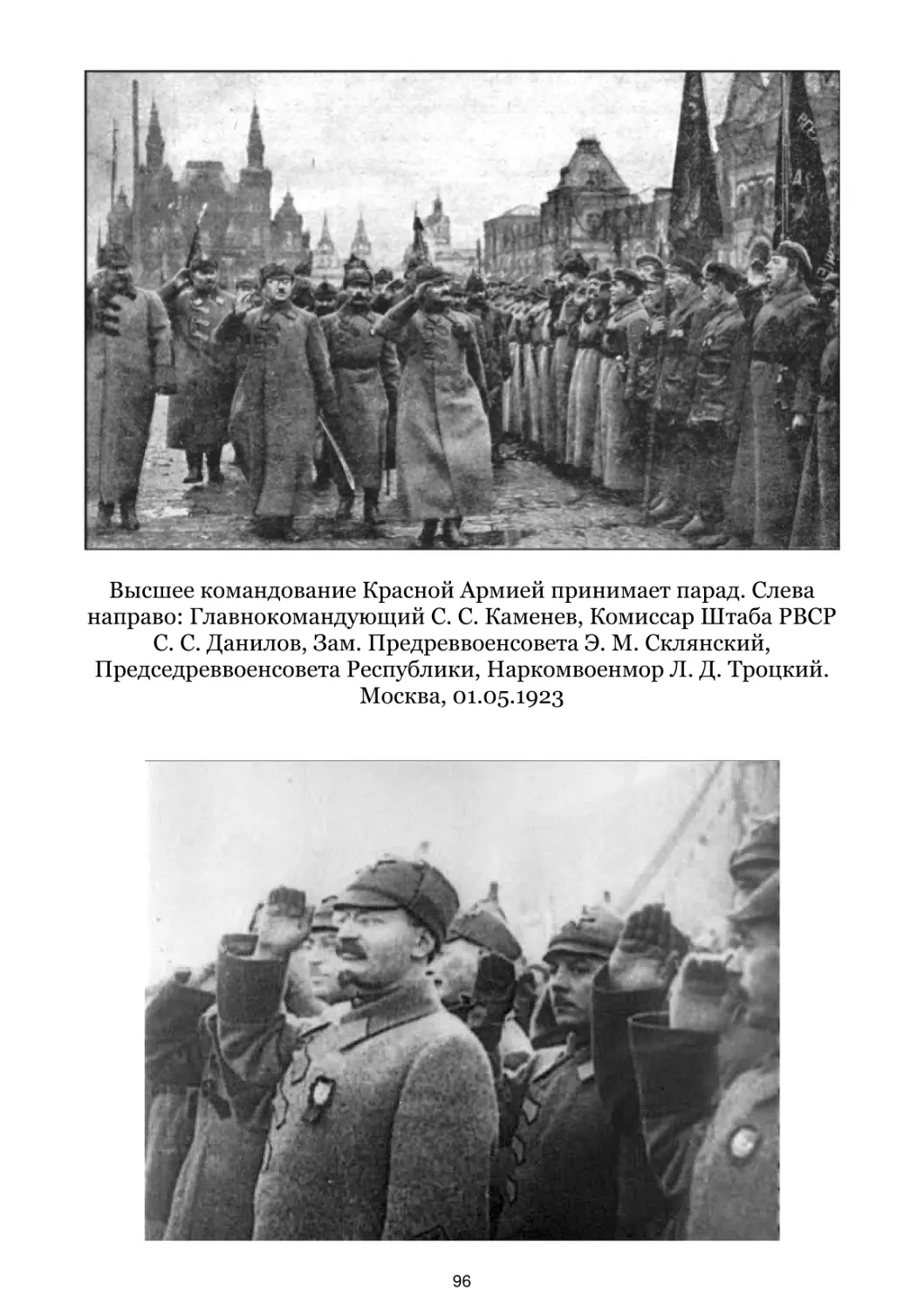 Высшее командование Красной Армией принимает парад. Москва, 01.05.1923