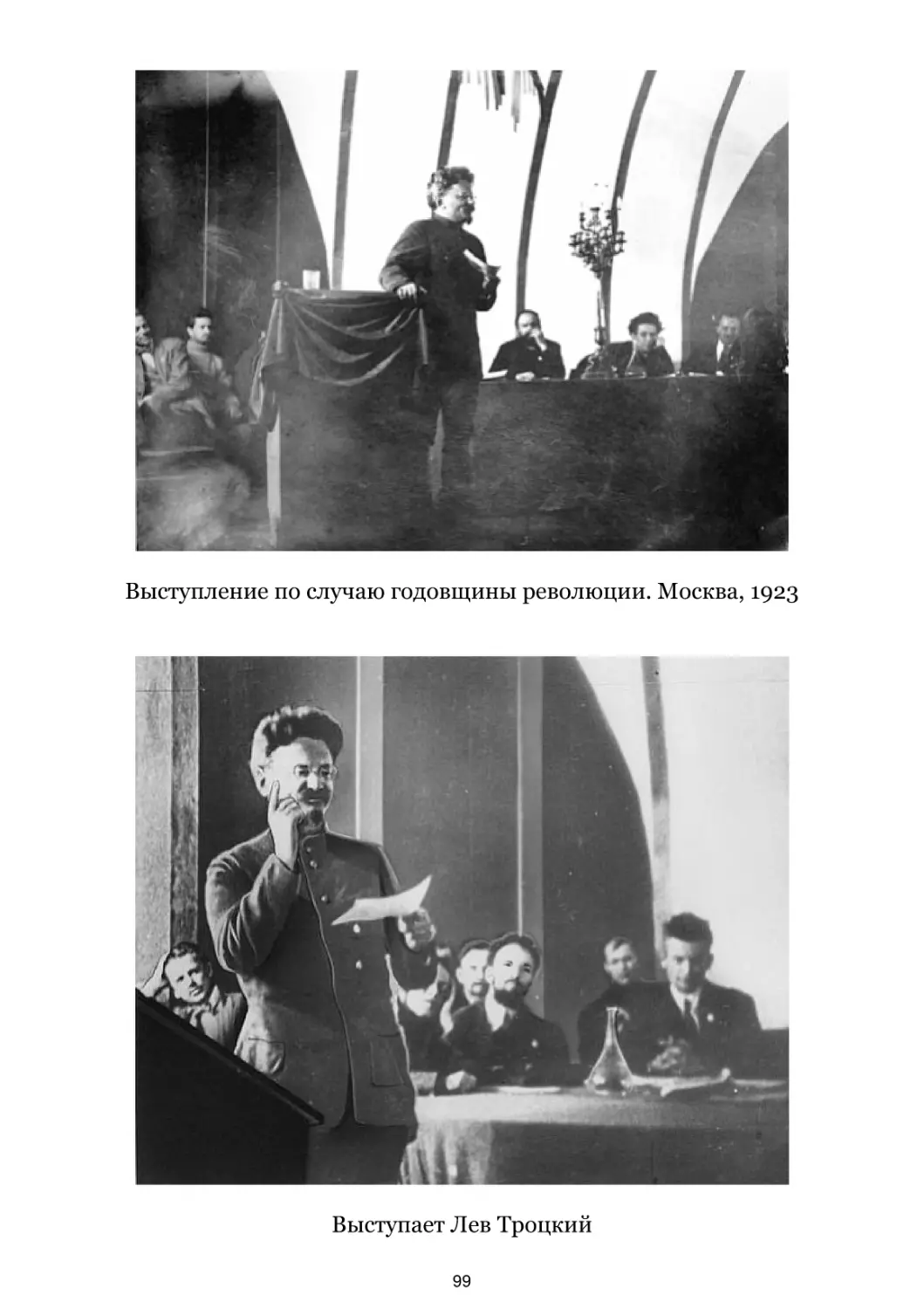 Выступление по случаю годовщины революции. Москва, 1923
Выступает Лев Троцкий