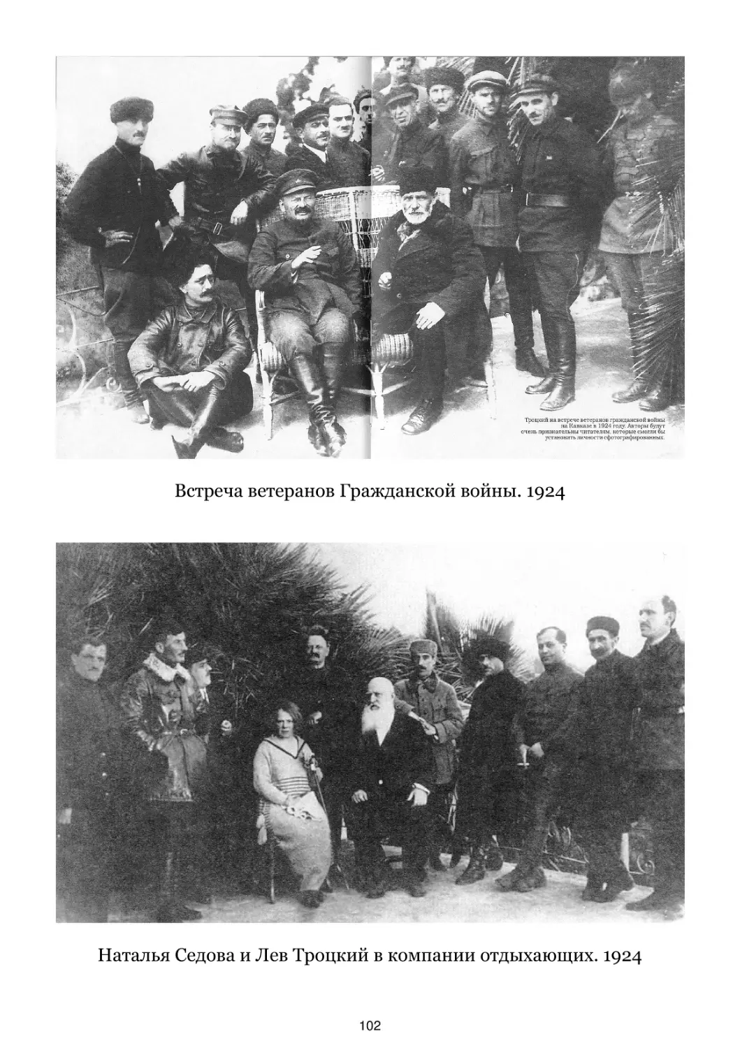 Встреча ветеранов Гражданской войны. 1924
Наталья Седова и Лев Троцкий в компании отдыхающих. 1924