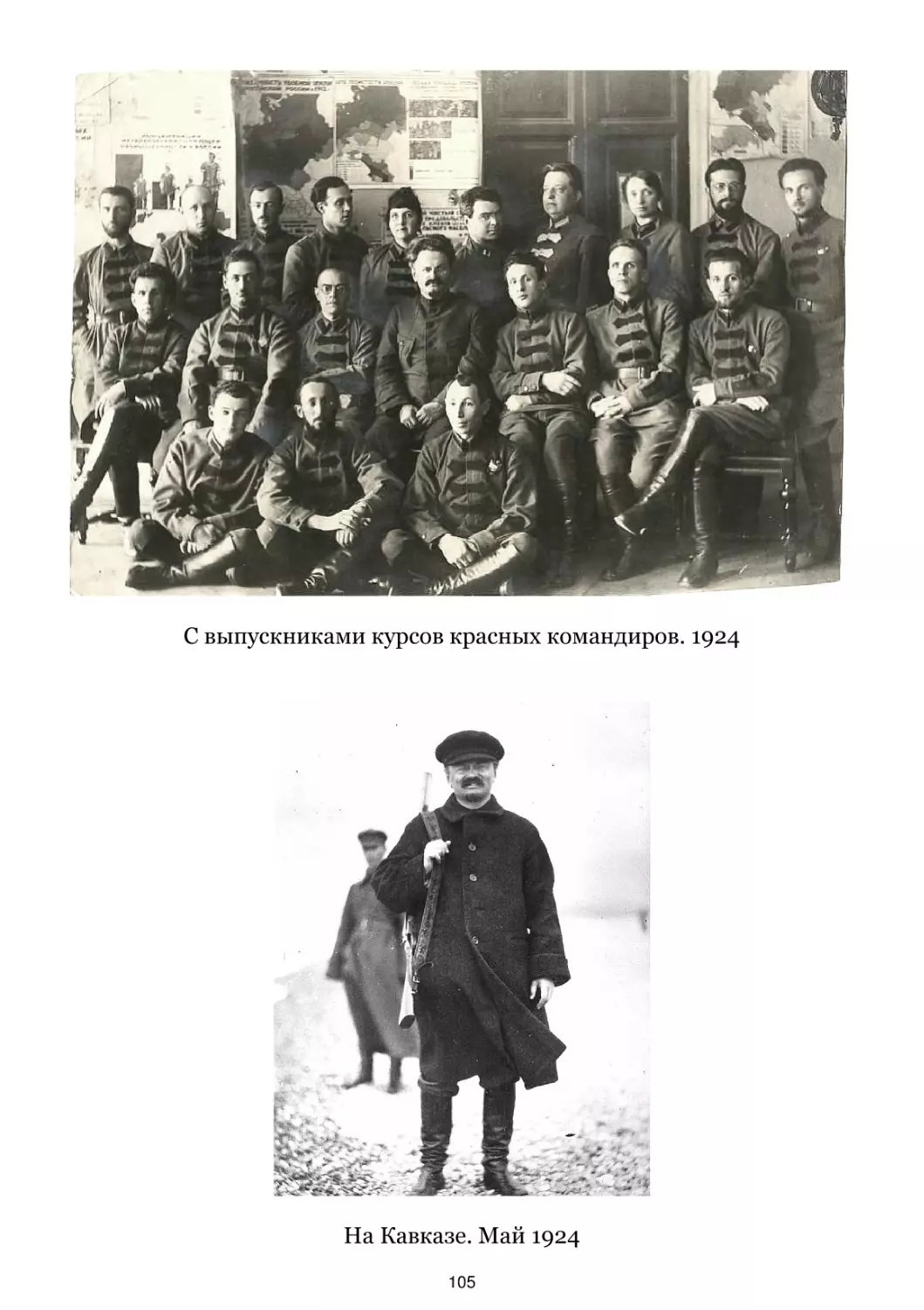 С выпускниками курсов красных командиров. 1924
На Кавказе. Май 1924