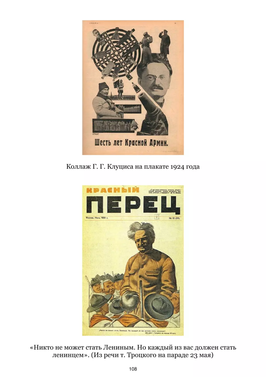 Коллаж Г. Г. Клуциса на плакате 1924 года
«Никто не может стать Лениным. Но каждый из вас должен стать ленинцем»