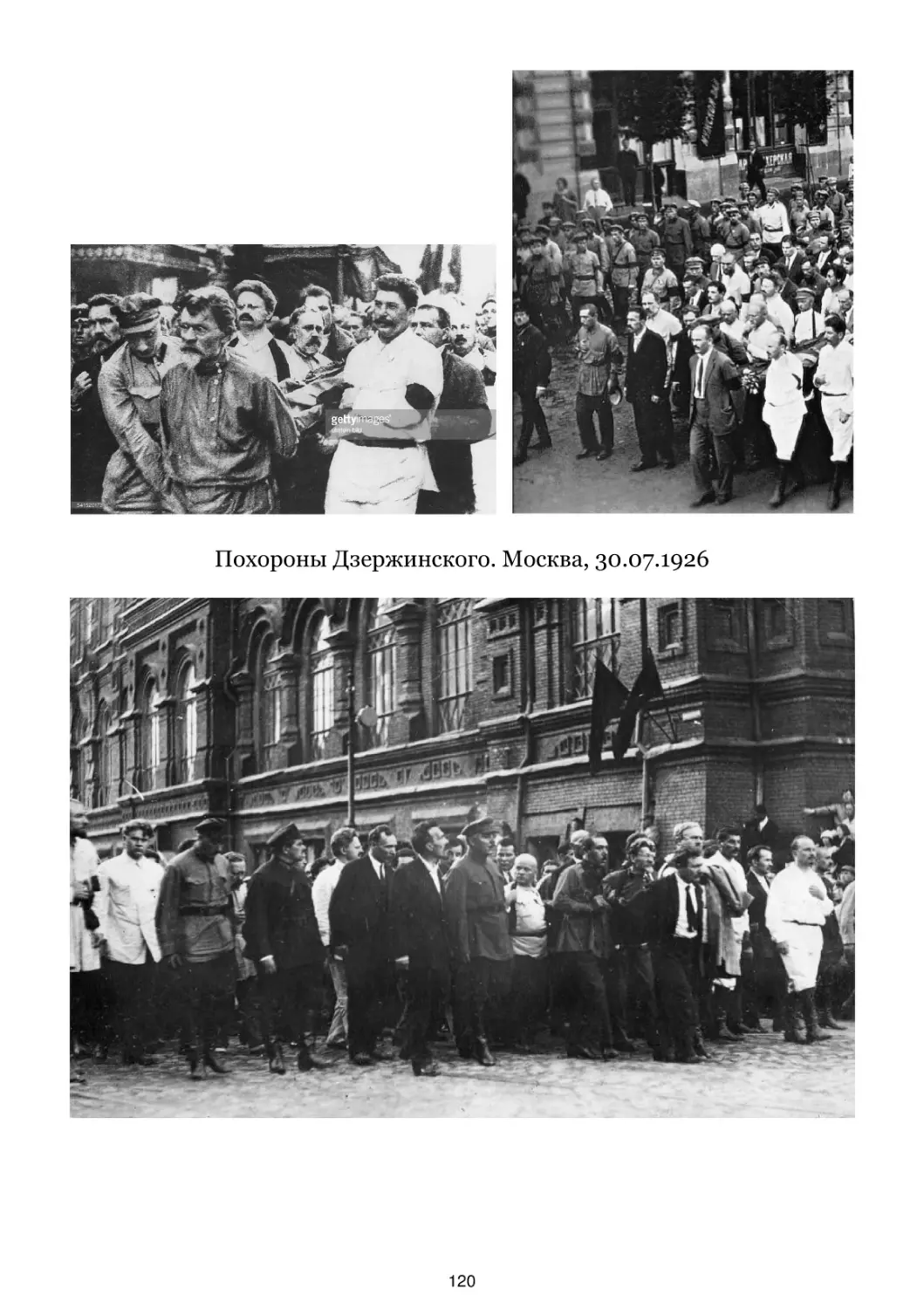 Похороны Дзержинского. Москва, 30.07.1926