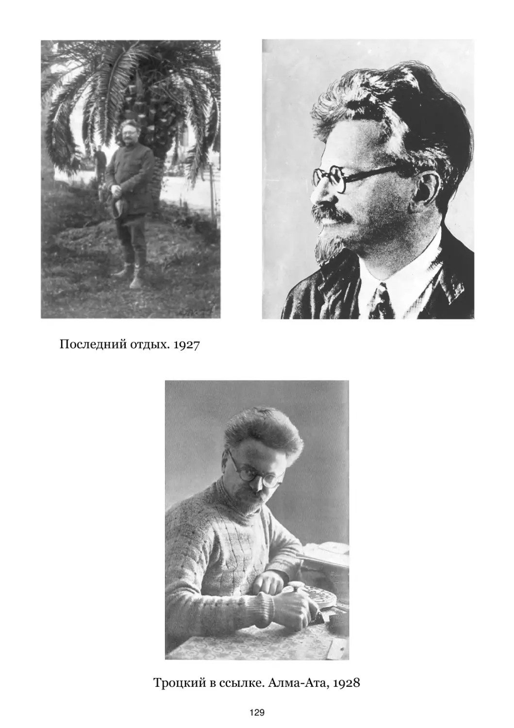 Последний отдых. 1927
Троцкий в ссылке. Алма-Ата, 1928