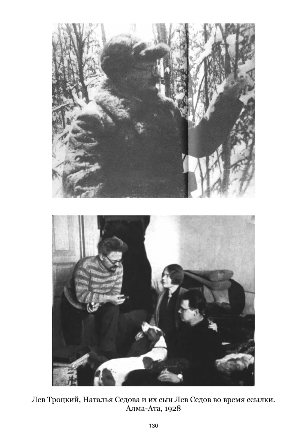 Лев Троцкий, Наталья Седова и их сын Лев Седов во время ссылки. Алма-Ата, 1928