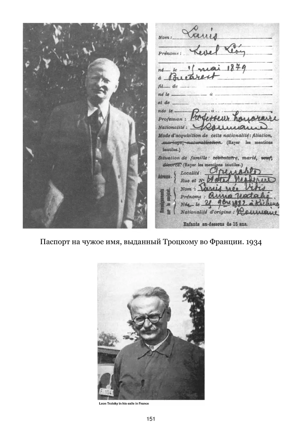 Паспорт на чужое имя, выданный Троцкому во Франции. 1934