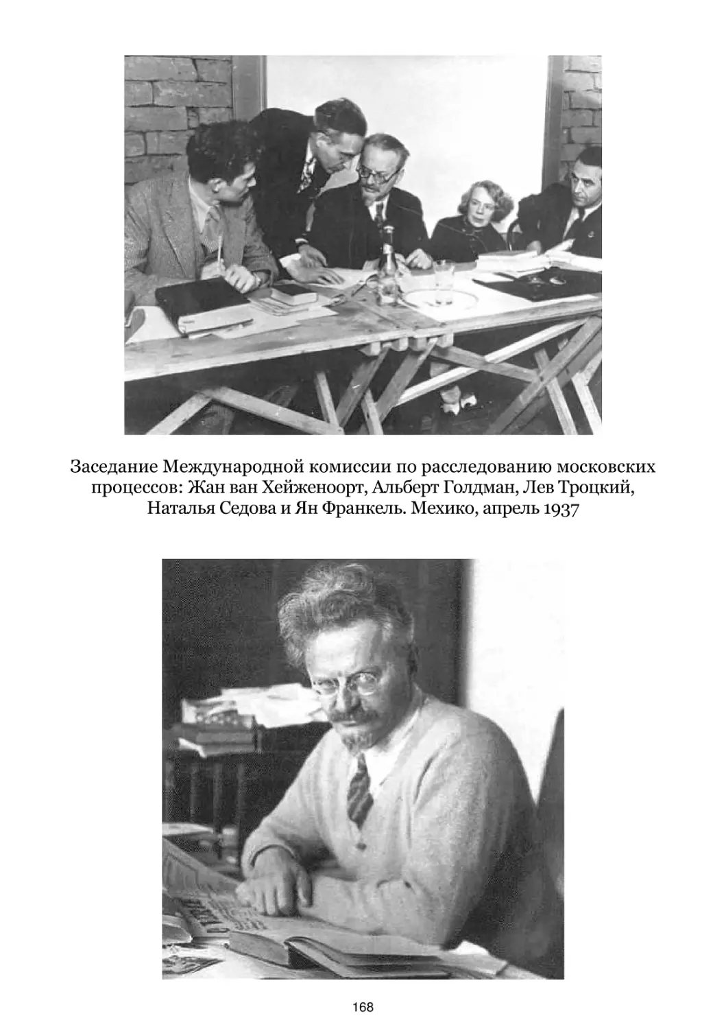 Заседание Международной комиссии по расследованию московских процессов. Мехико, апрель 1937