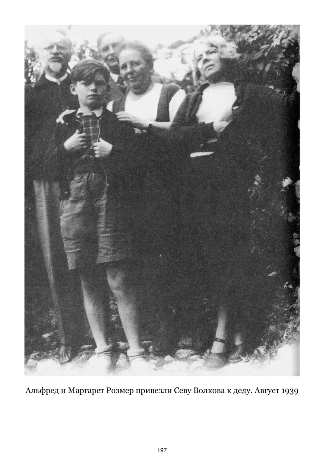 Альфред и Маргарет Розмер привезли Севу Волкова к деду. Август 1939