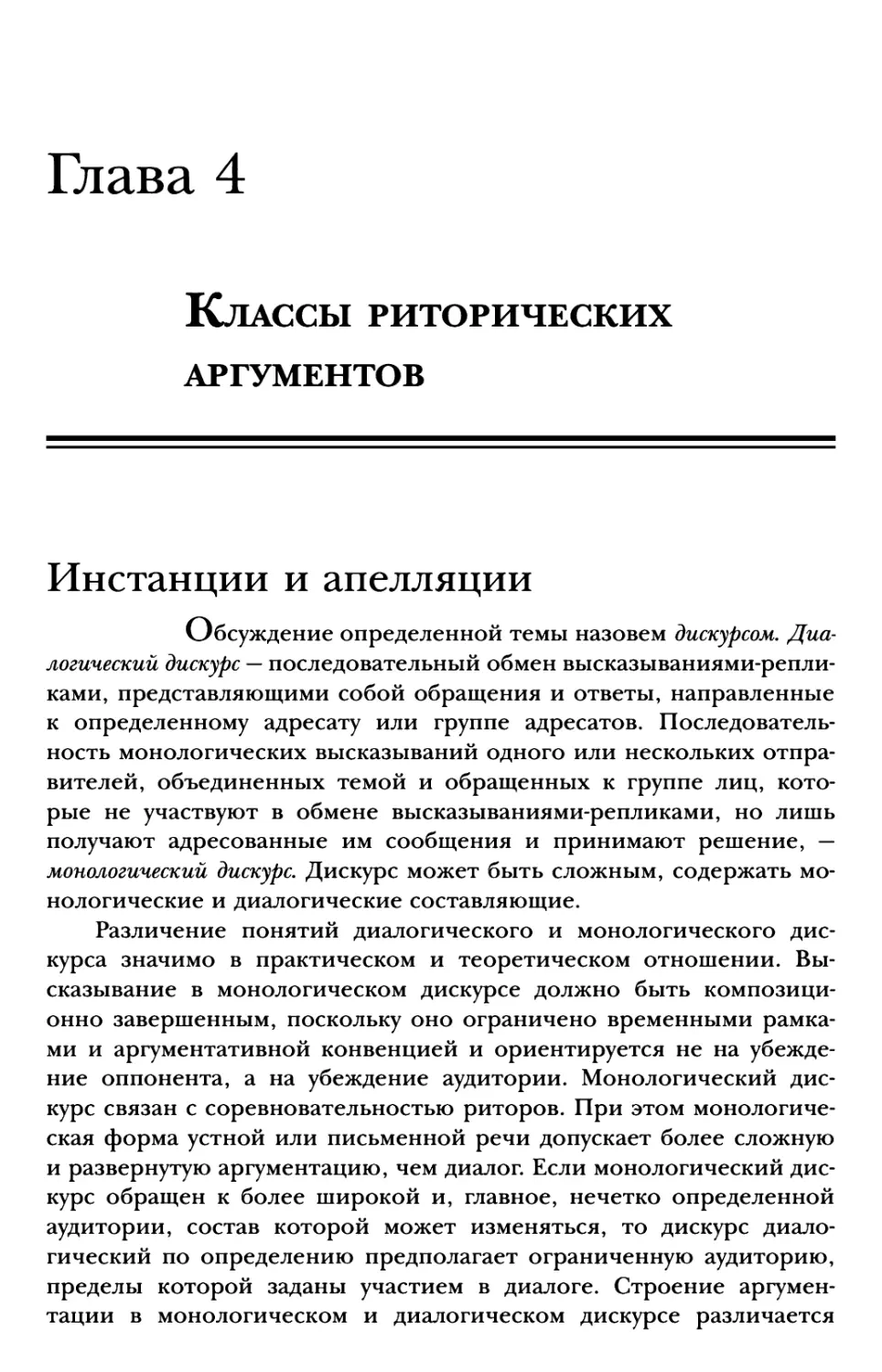 Глава 4. Классы риторических аргументов