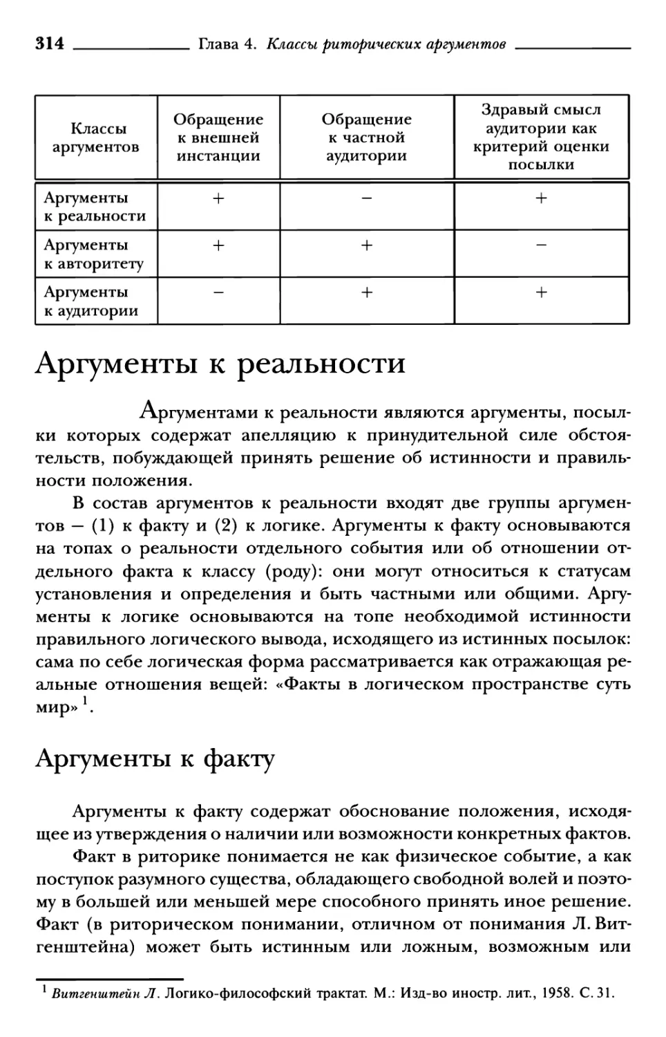 Аргументы к реальности