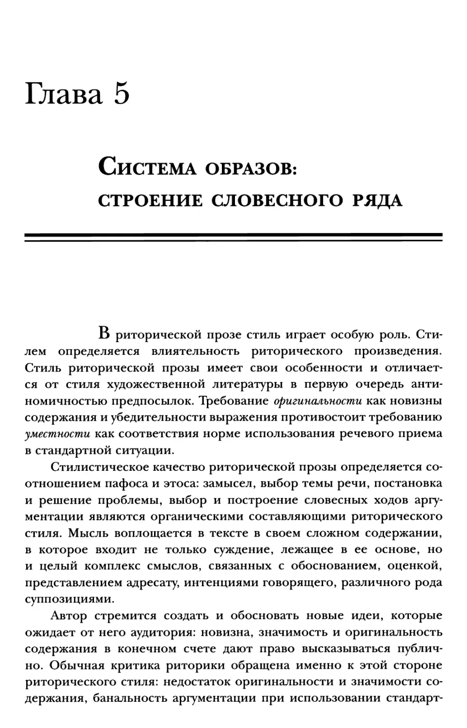 Глава 5. Система образов: строение словесного ряда