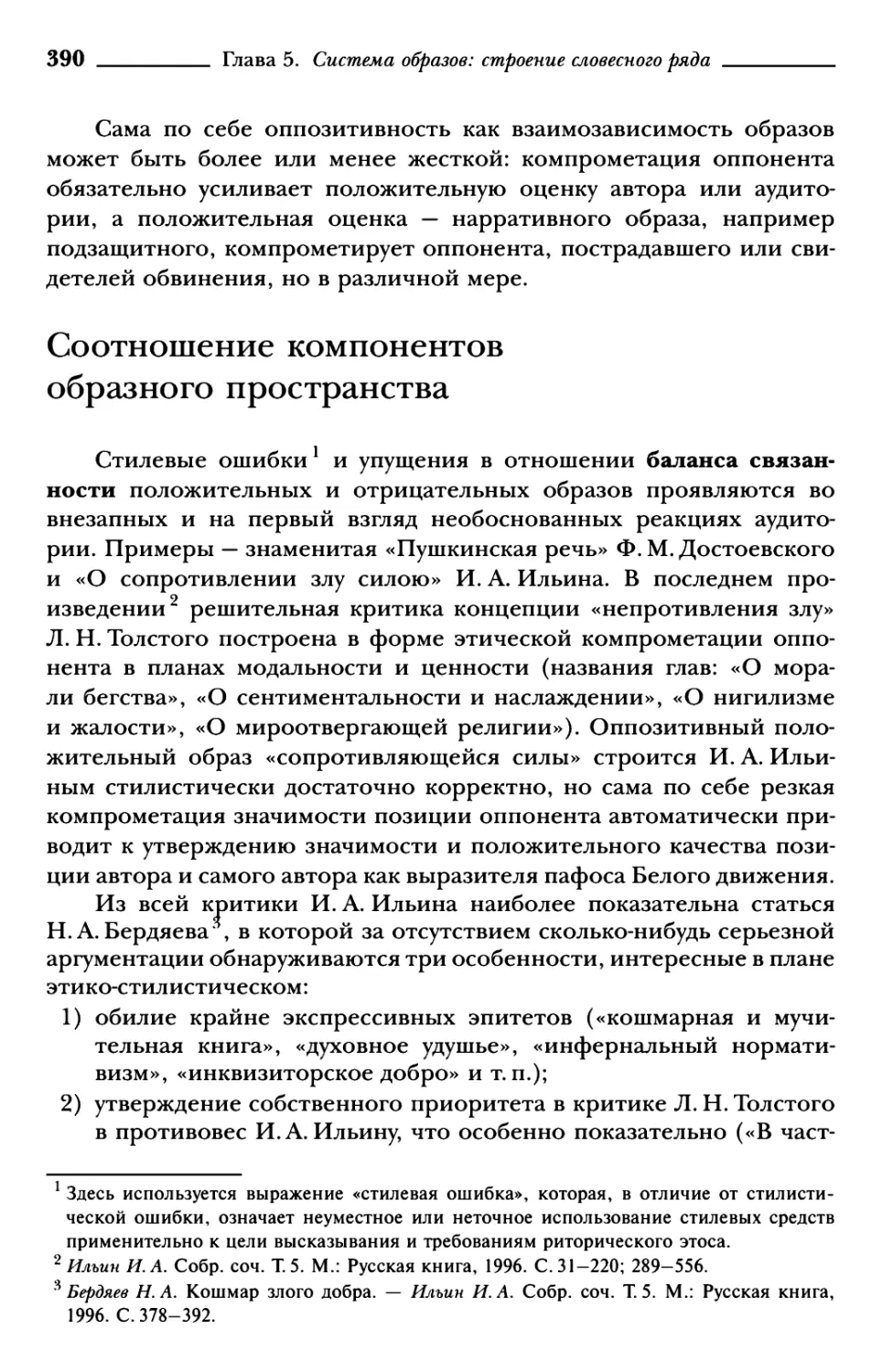 Соотношение компонентов образного пространства