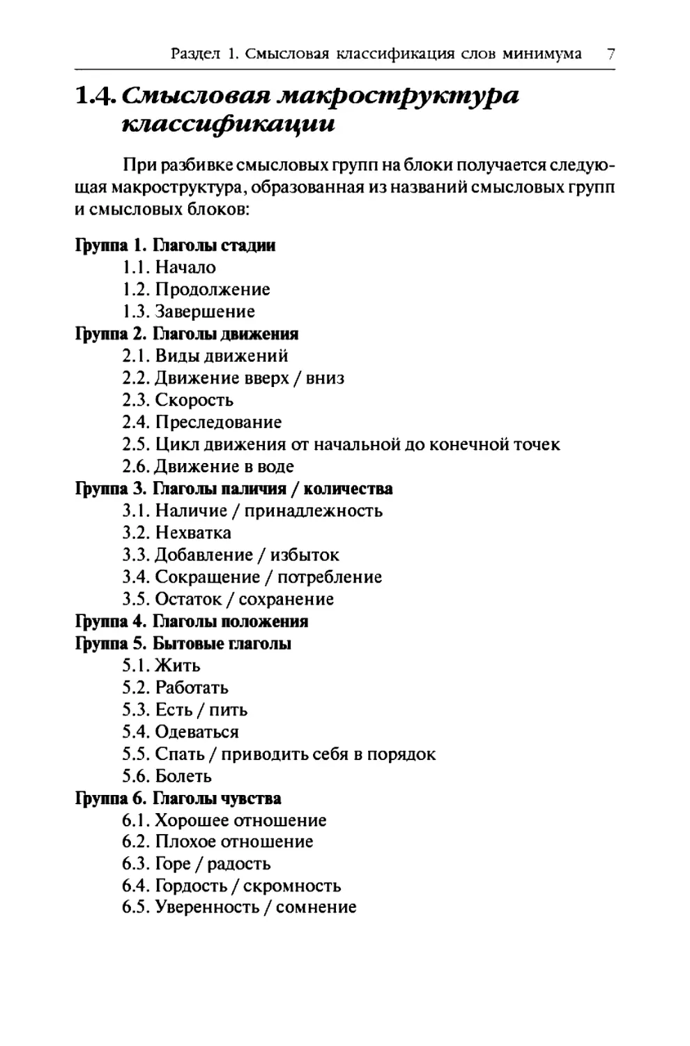 1.4. Смысловая макроструктура классификации